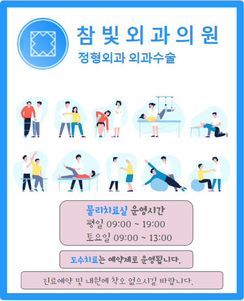 참빛외과의원