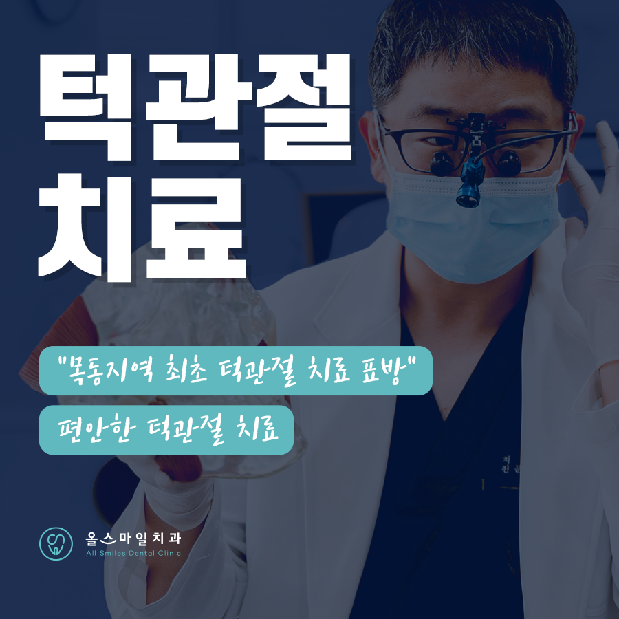 올스마일치과의원 목동점 대표 이미지