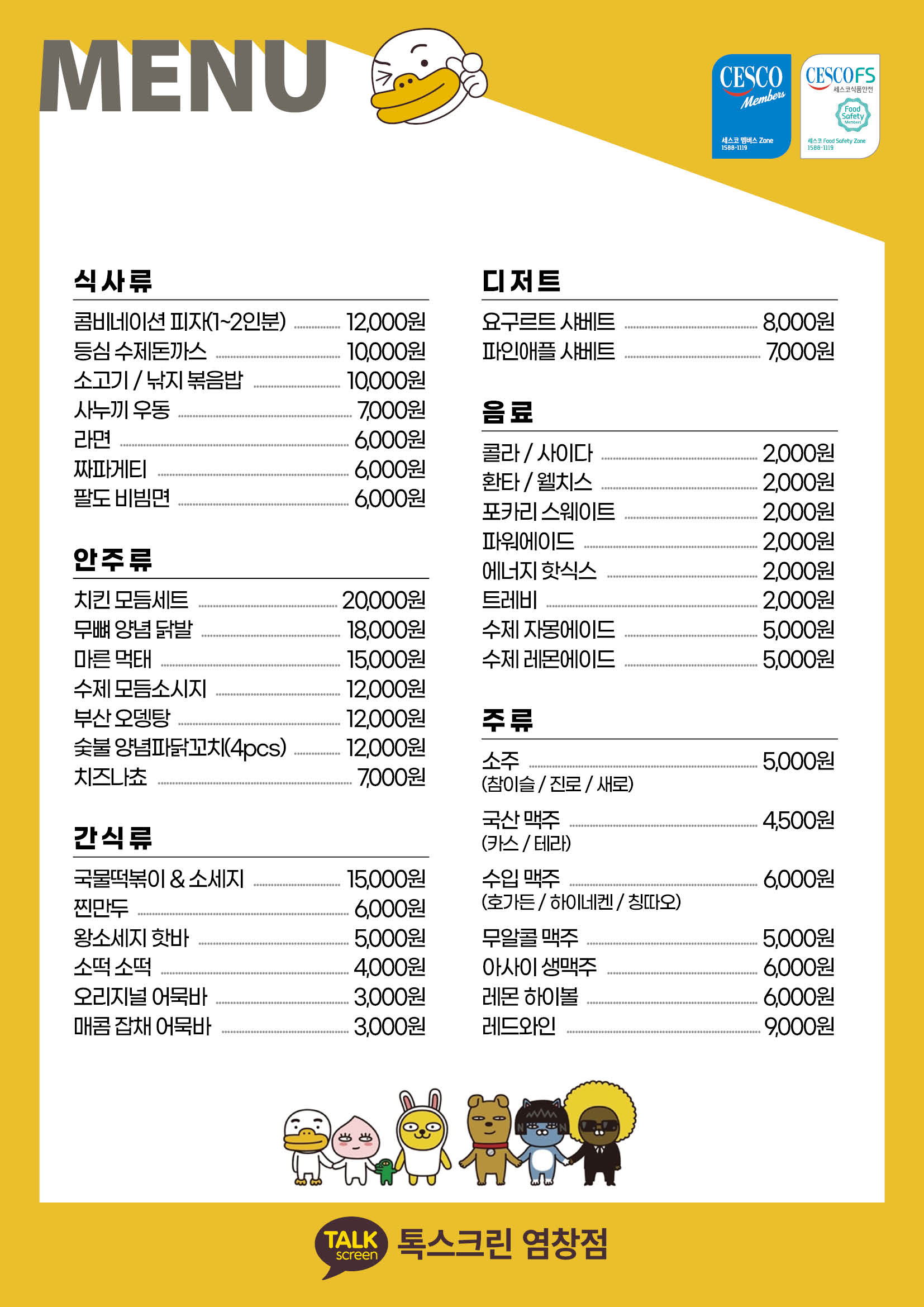 프렌즈스크린 퀀텀 톡스크린 염창점