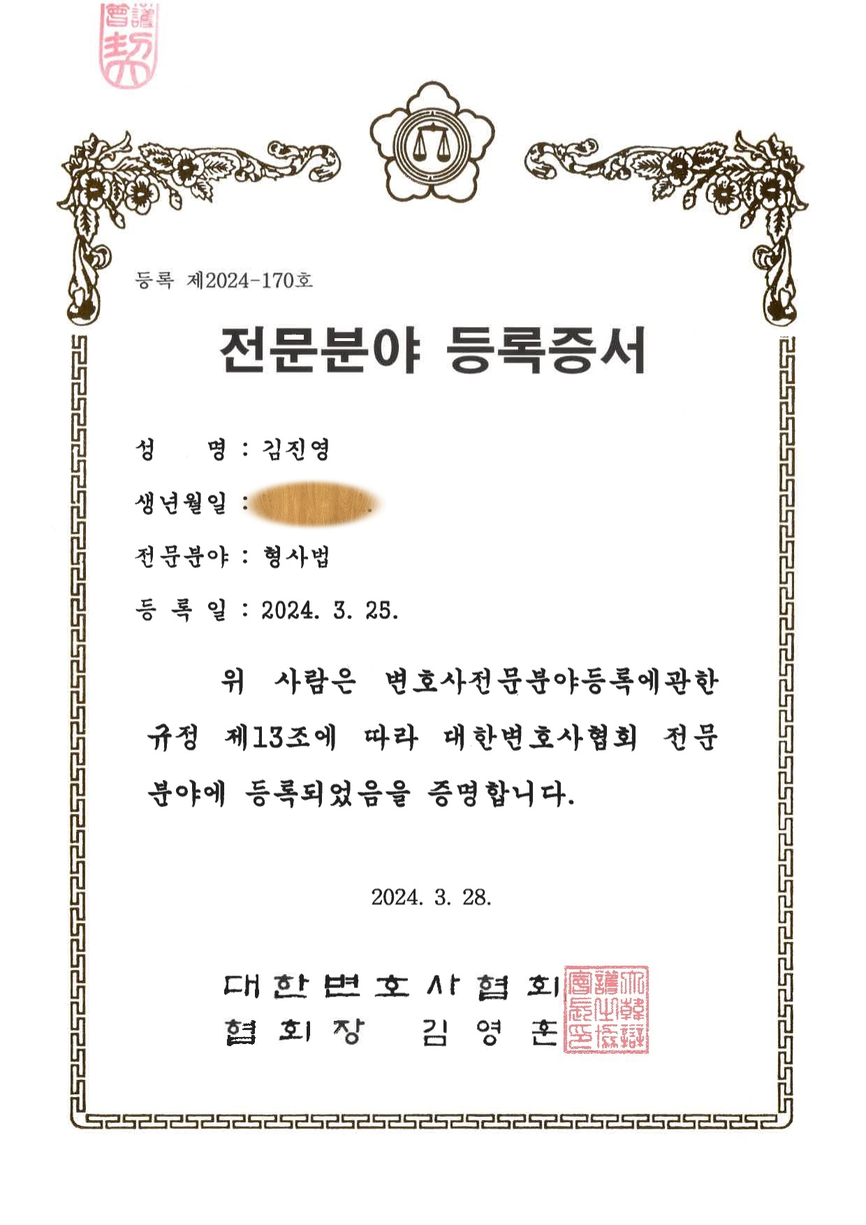 변호사 김진영 법률사무소 대표 이미지