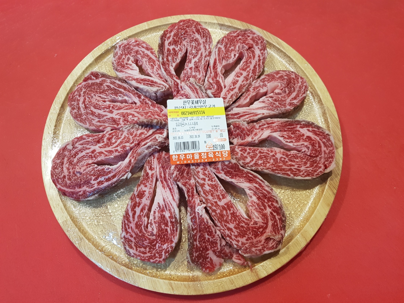 한우마을정육식당
