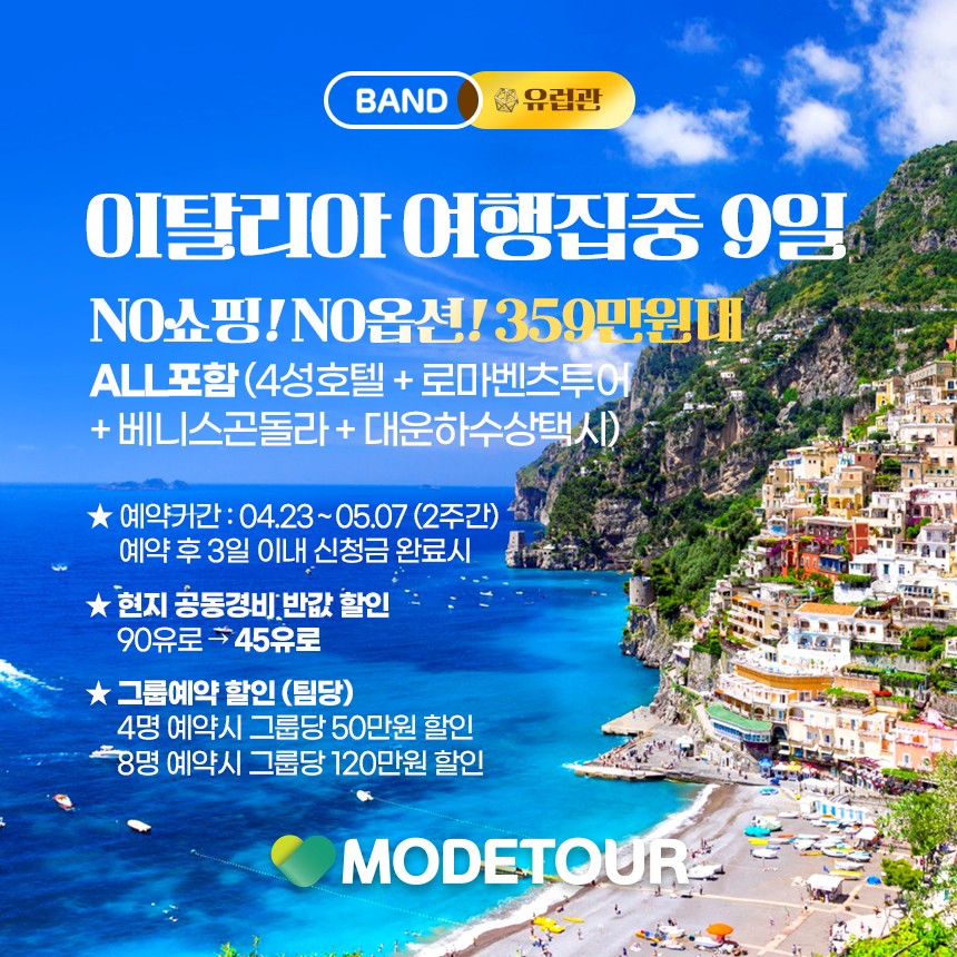 모두투어 투어원컴퍼니