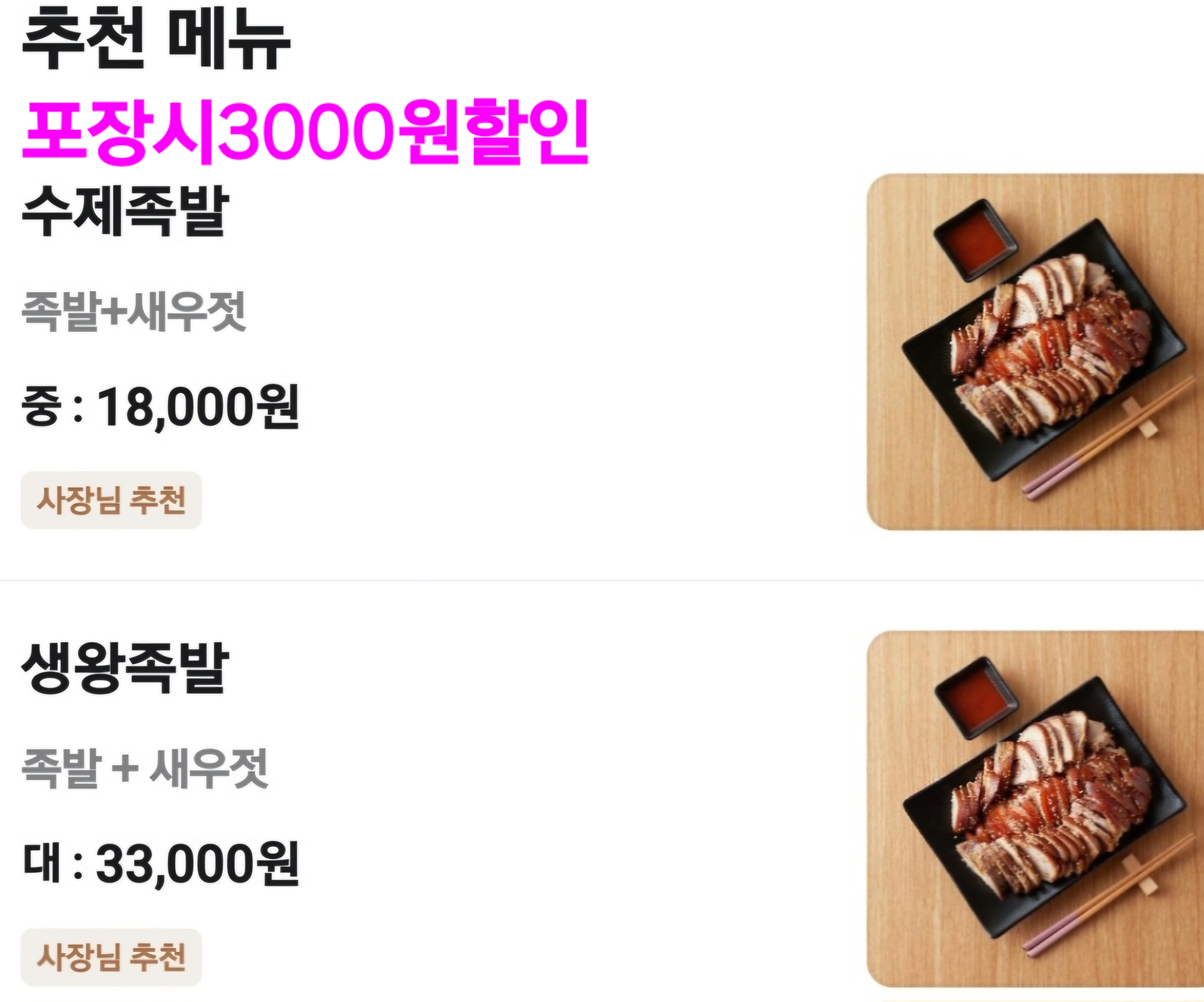 대봉족발