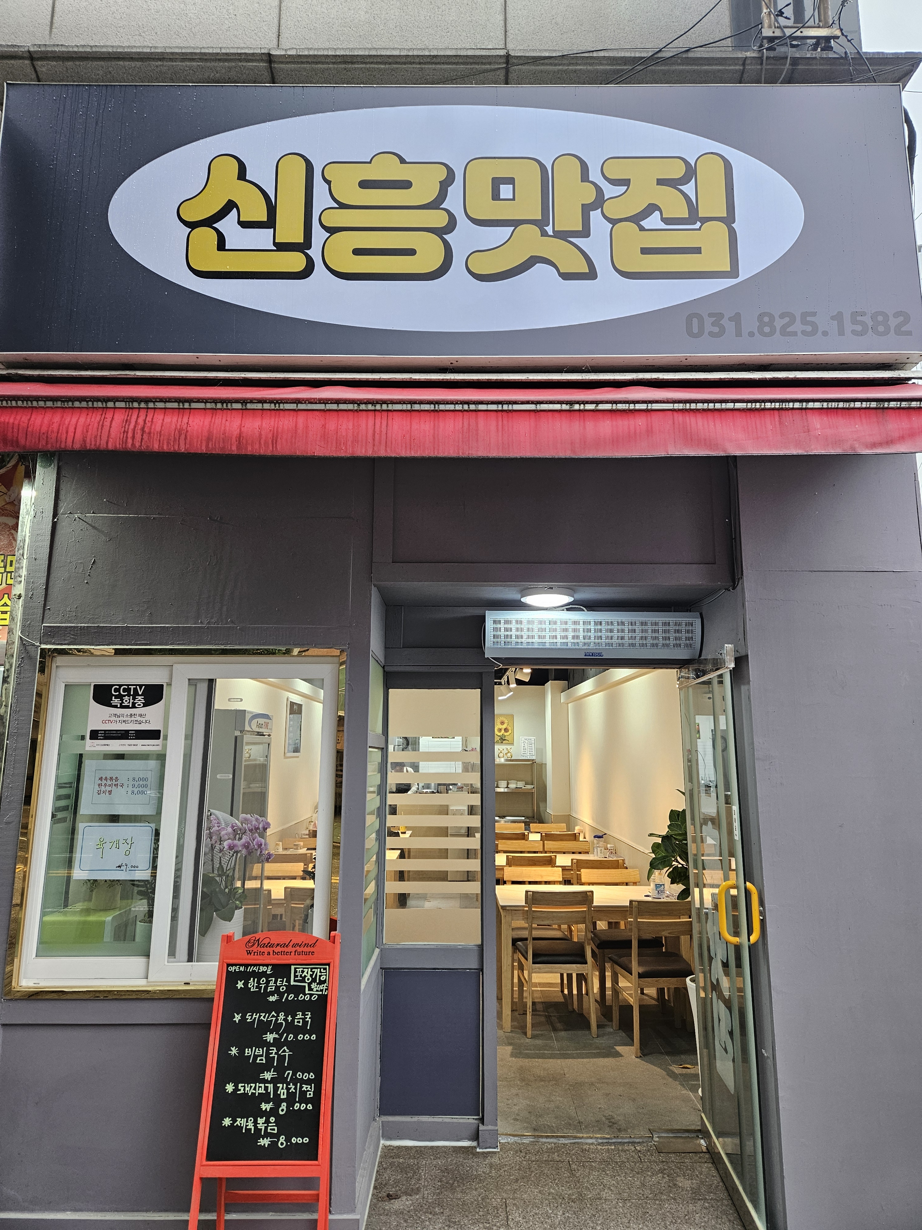 신흥맛집