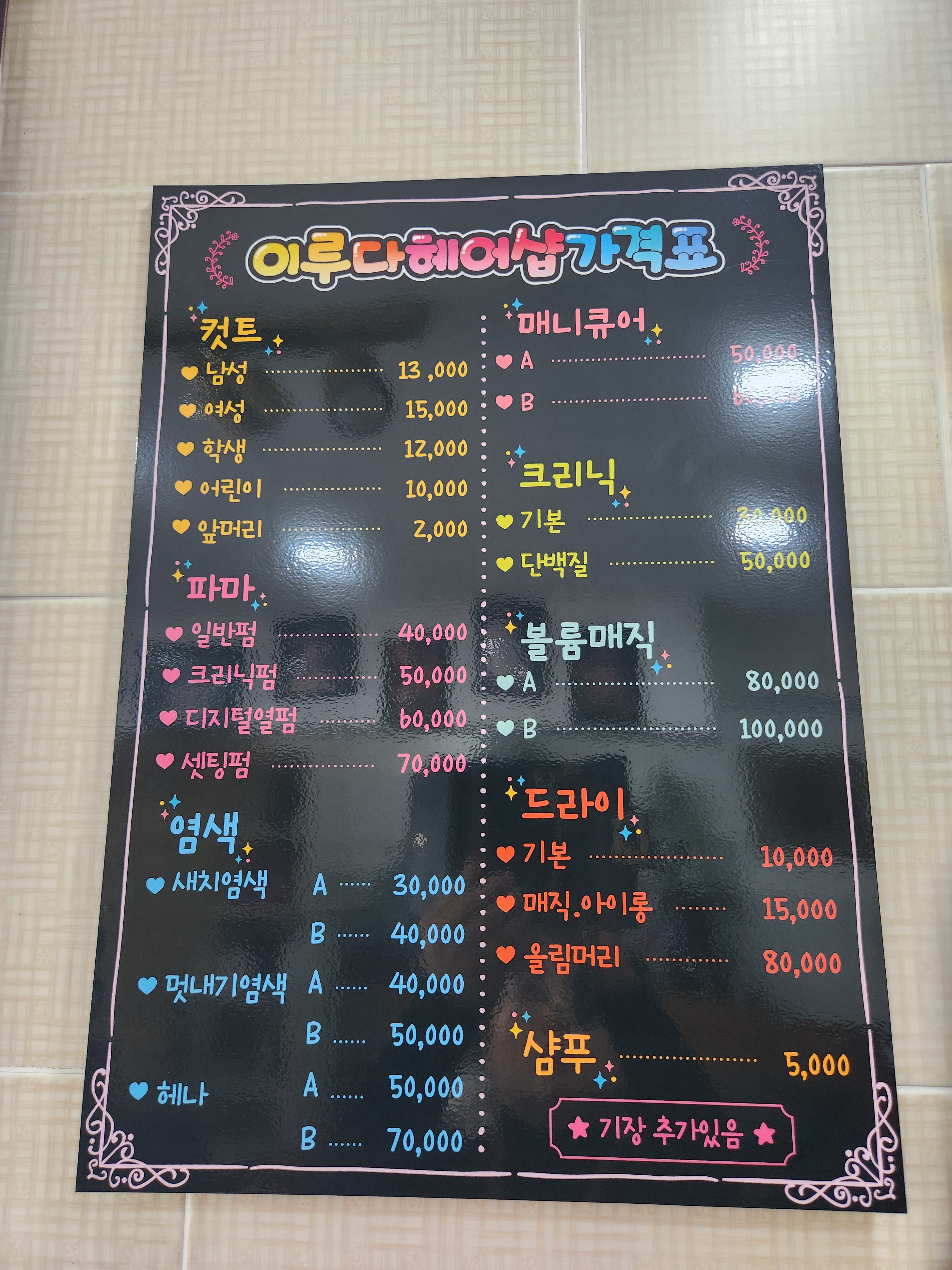 이루다헤어샵