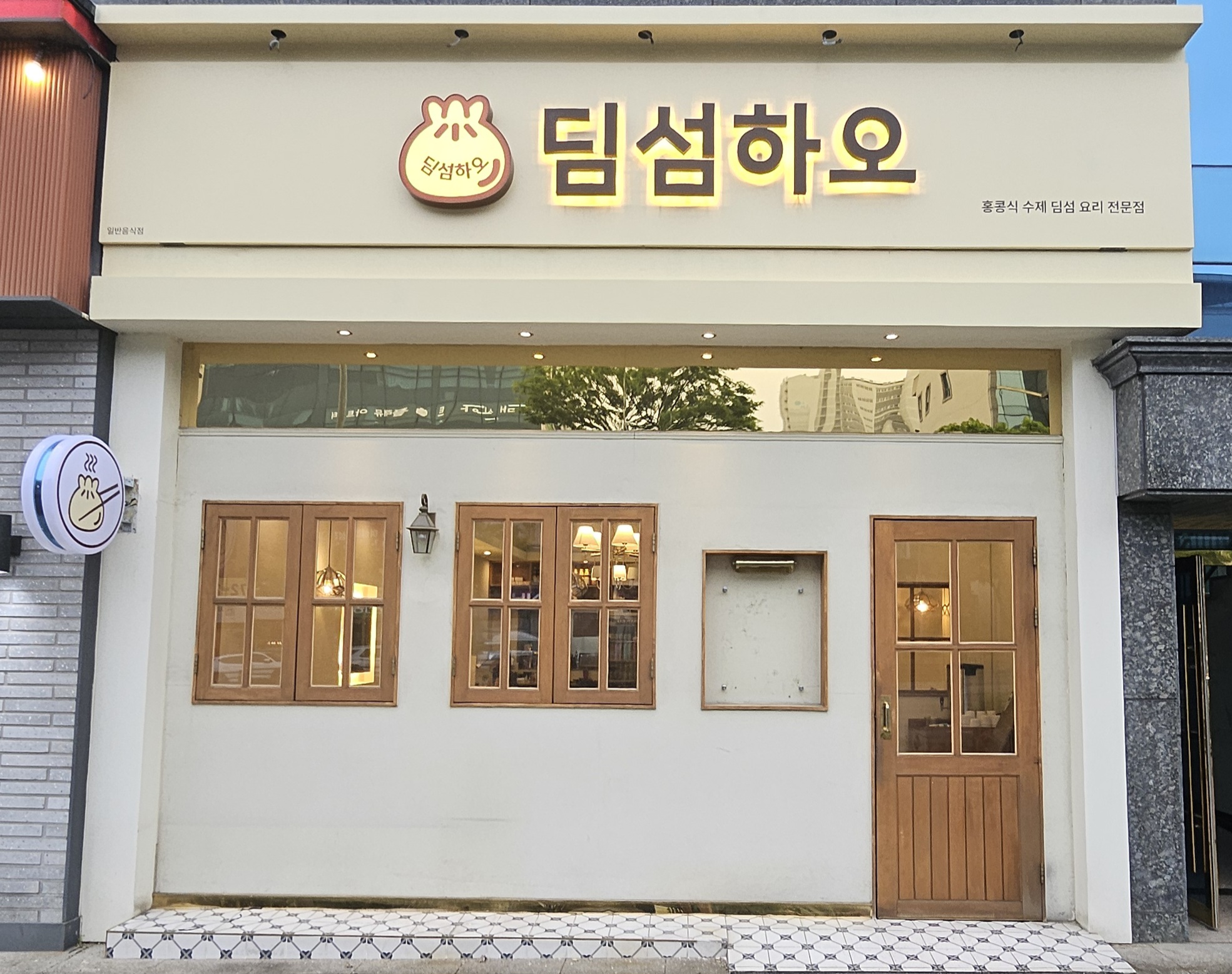 딤섬하오 춘천거두리본점