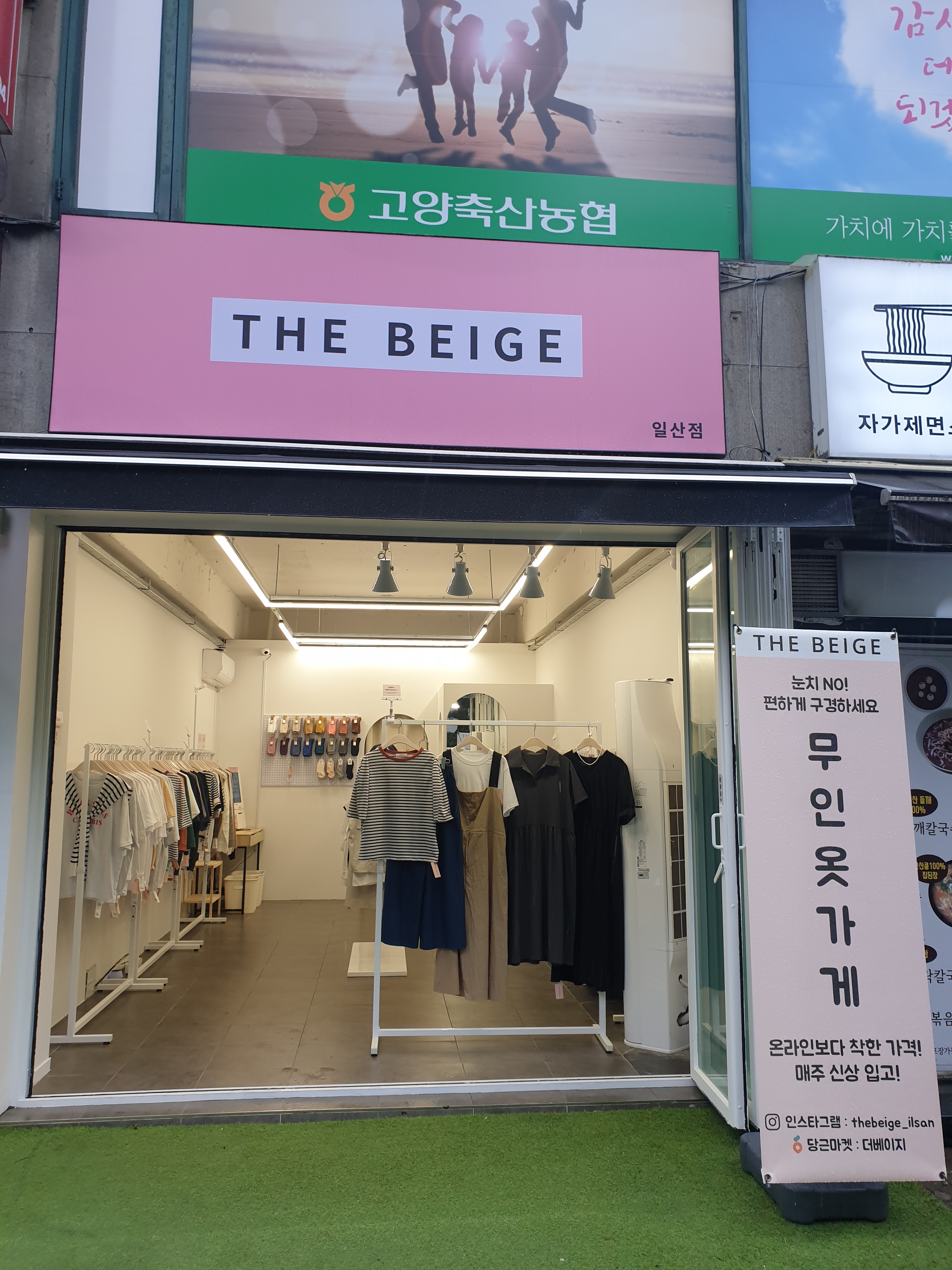 무인옷가게 더베이지