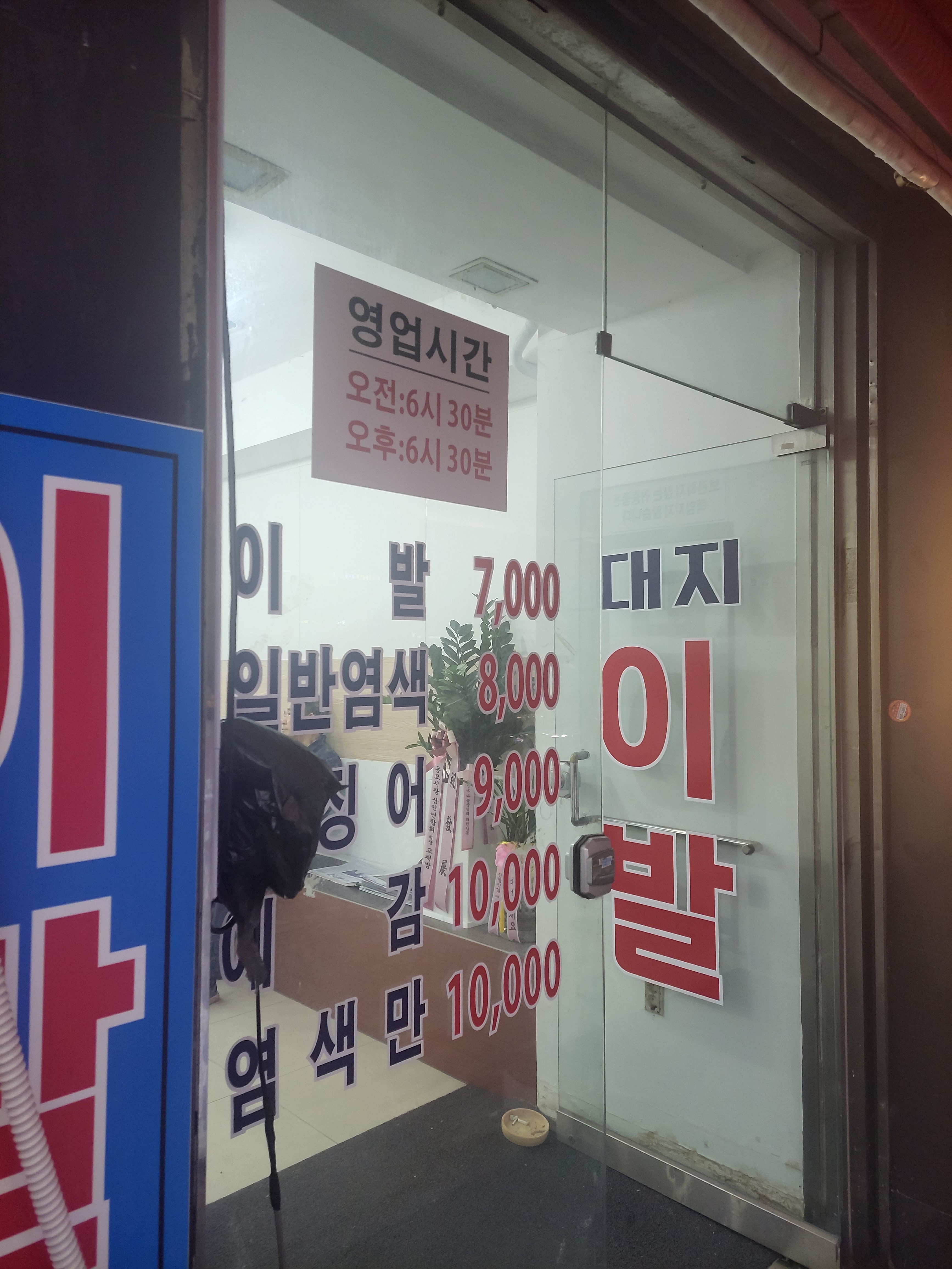 대지이발관