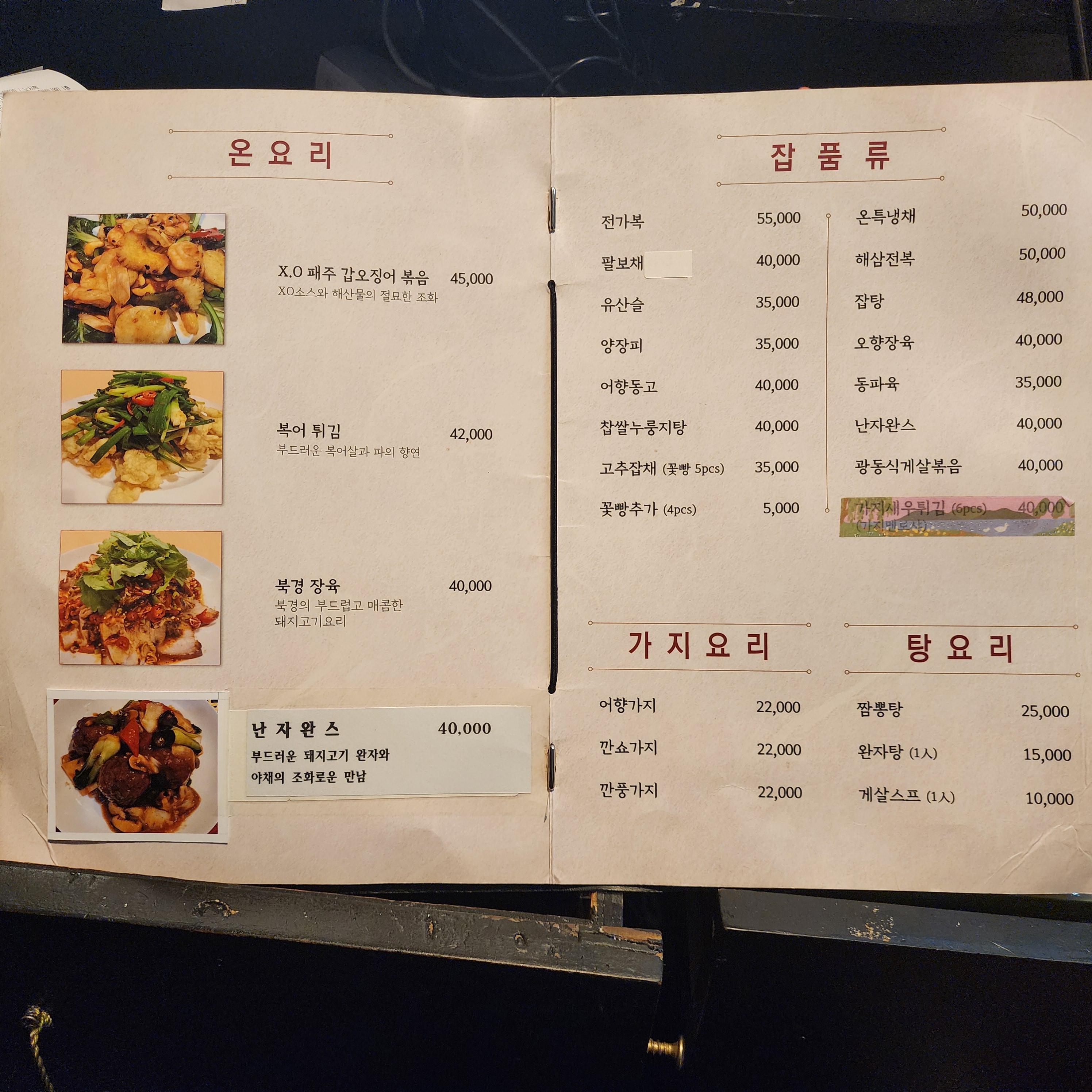중화요리온
