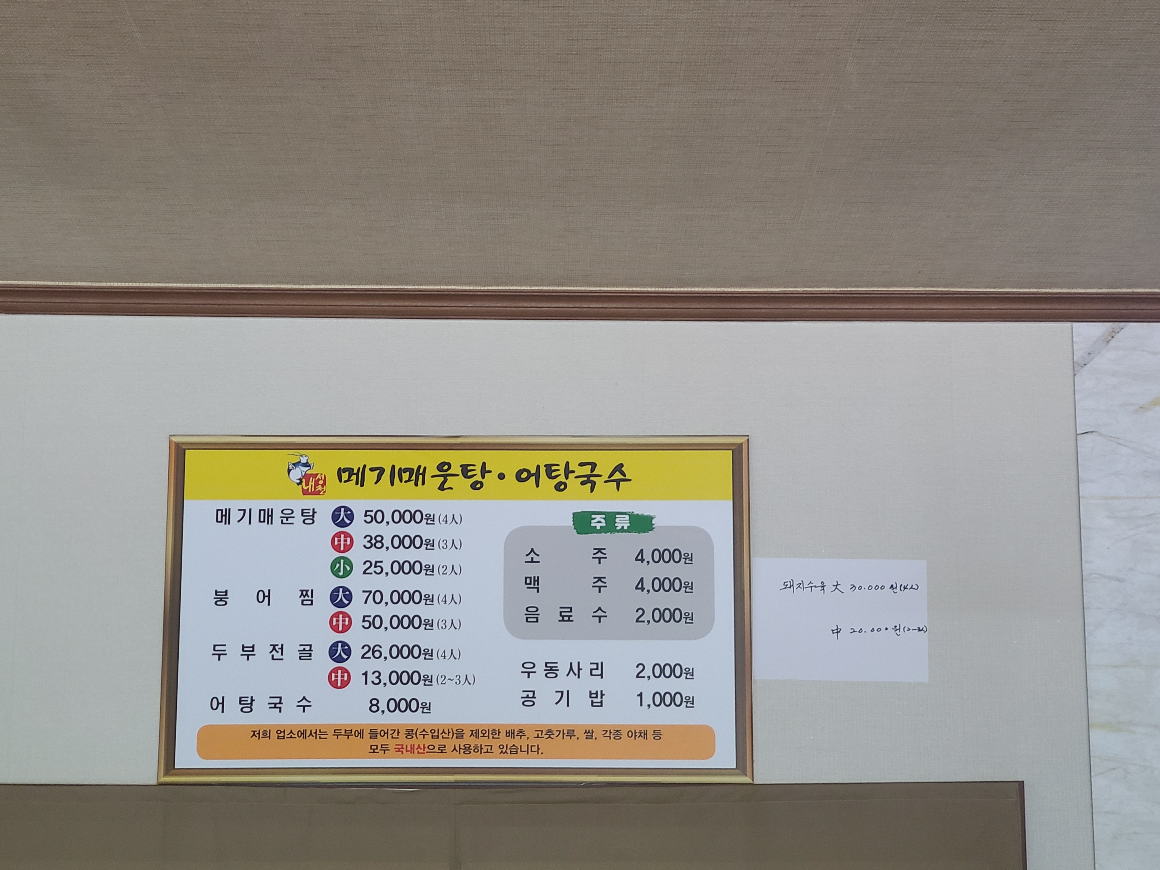 내성천메기매운탕
