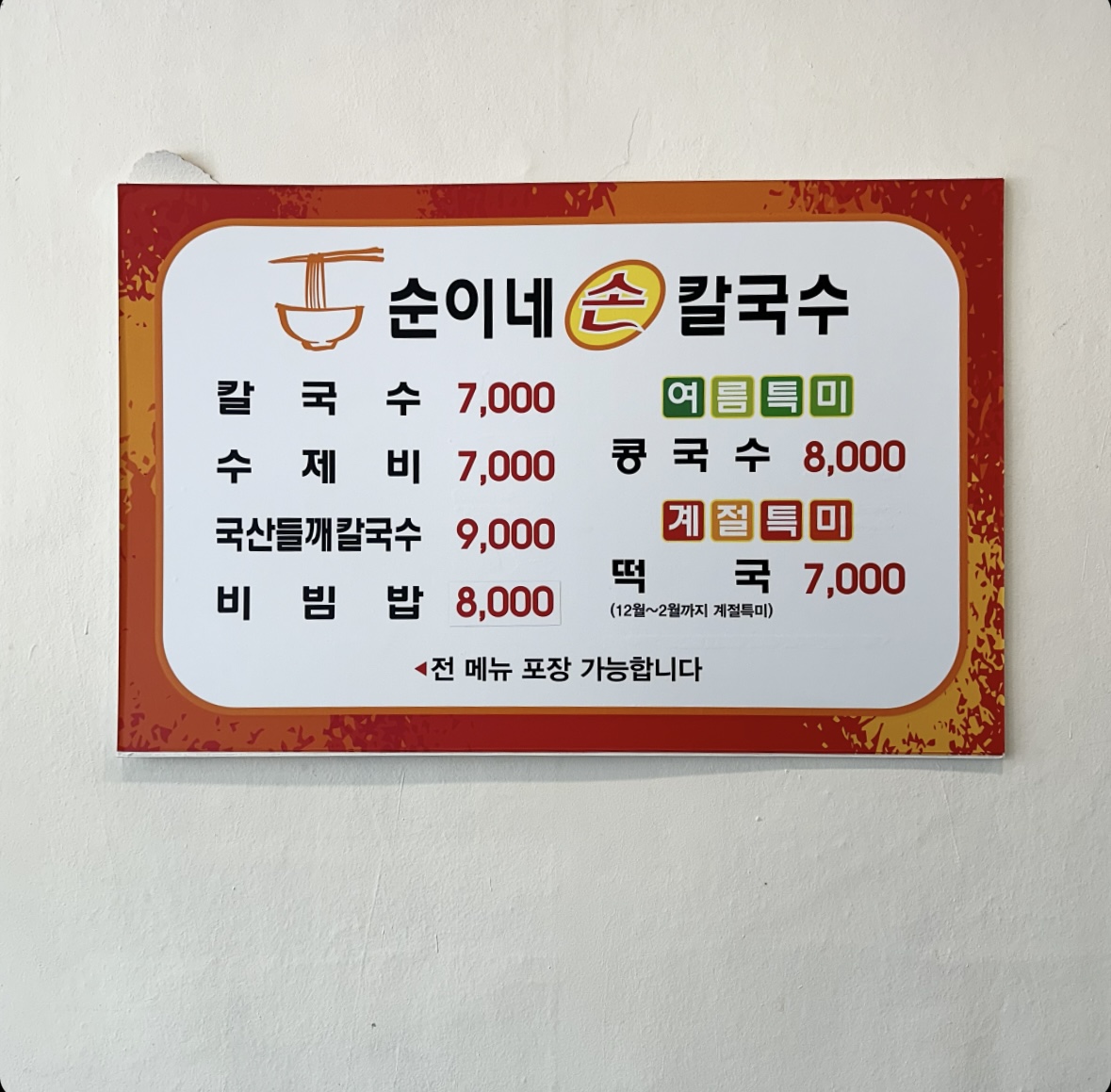 순이네손칼국수
