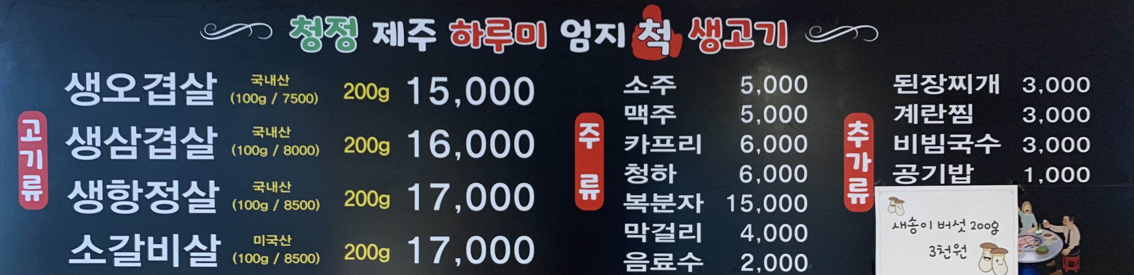 엄지척생고기