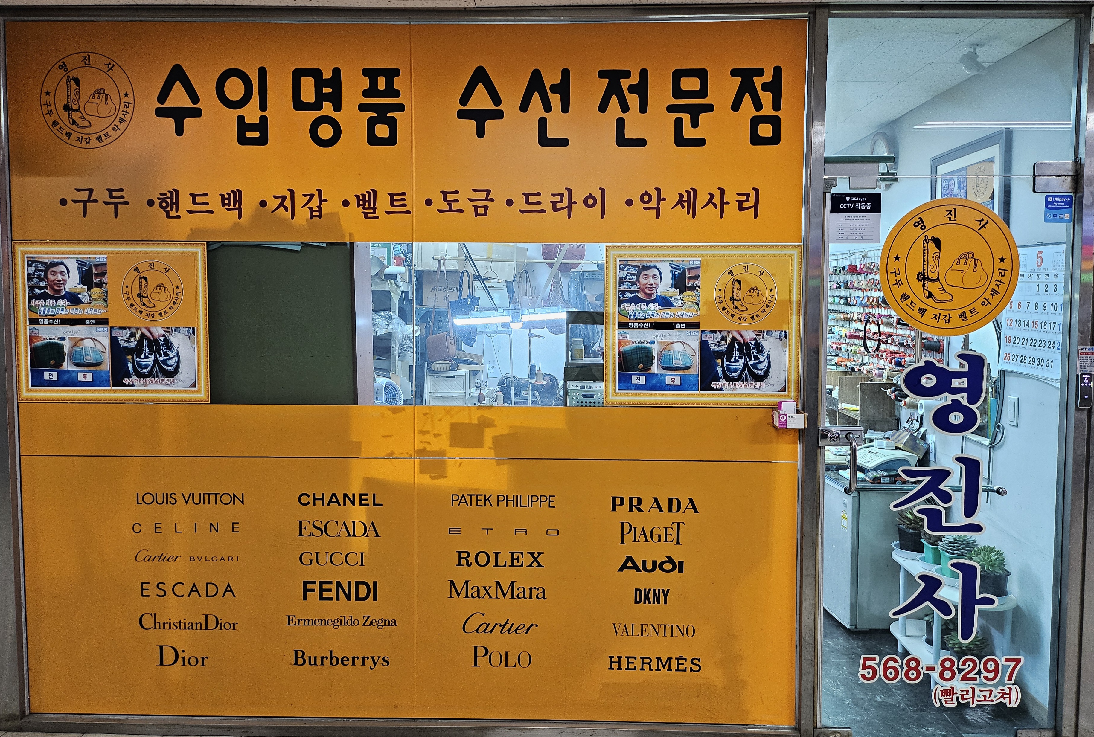 명품수선 영진사
