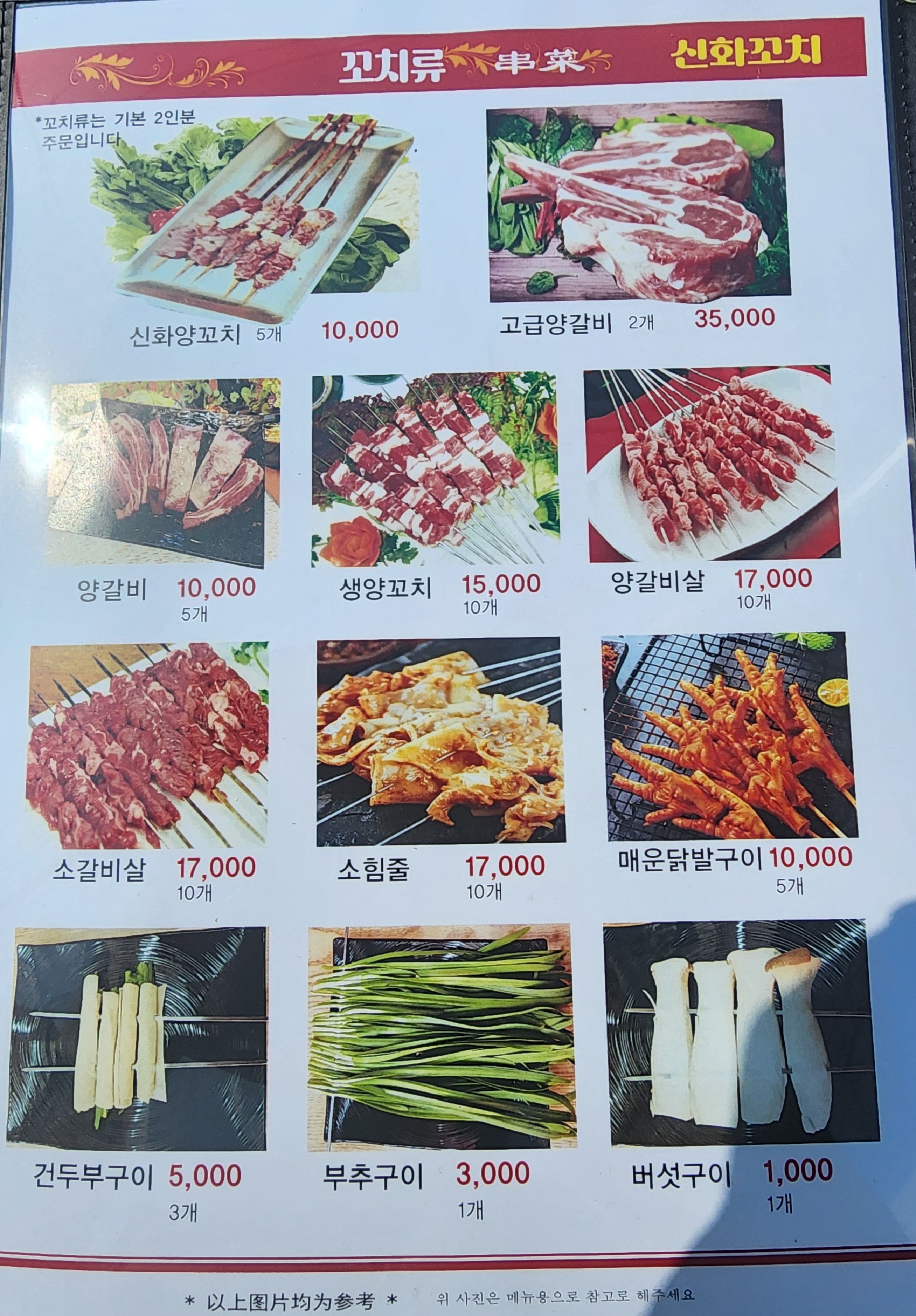 신화꼬치