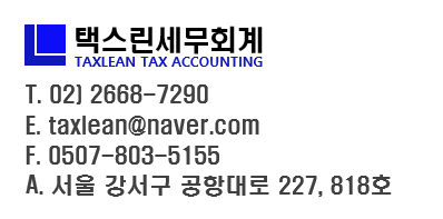 택스린세무회계 대표 이미지