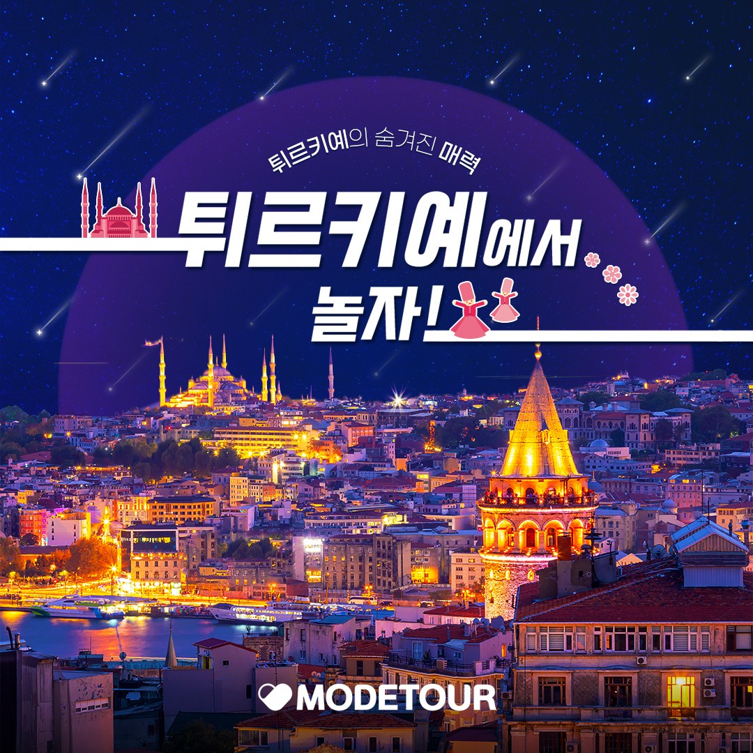모두투어 투어원컴퍼니