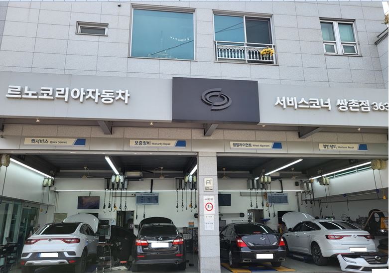 르노코리아 서비스코너 쌍촌점
