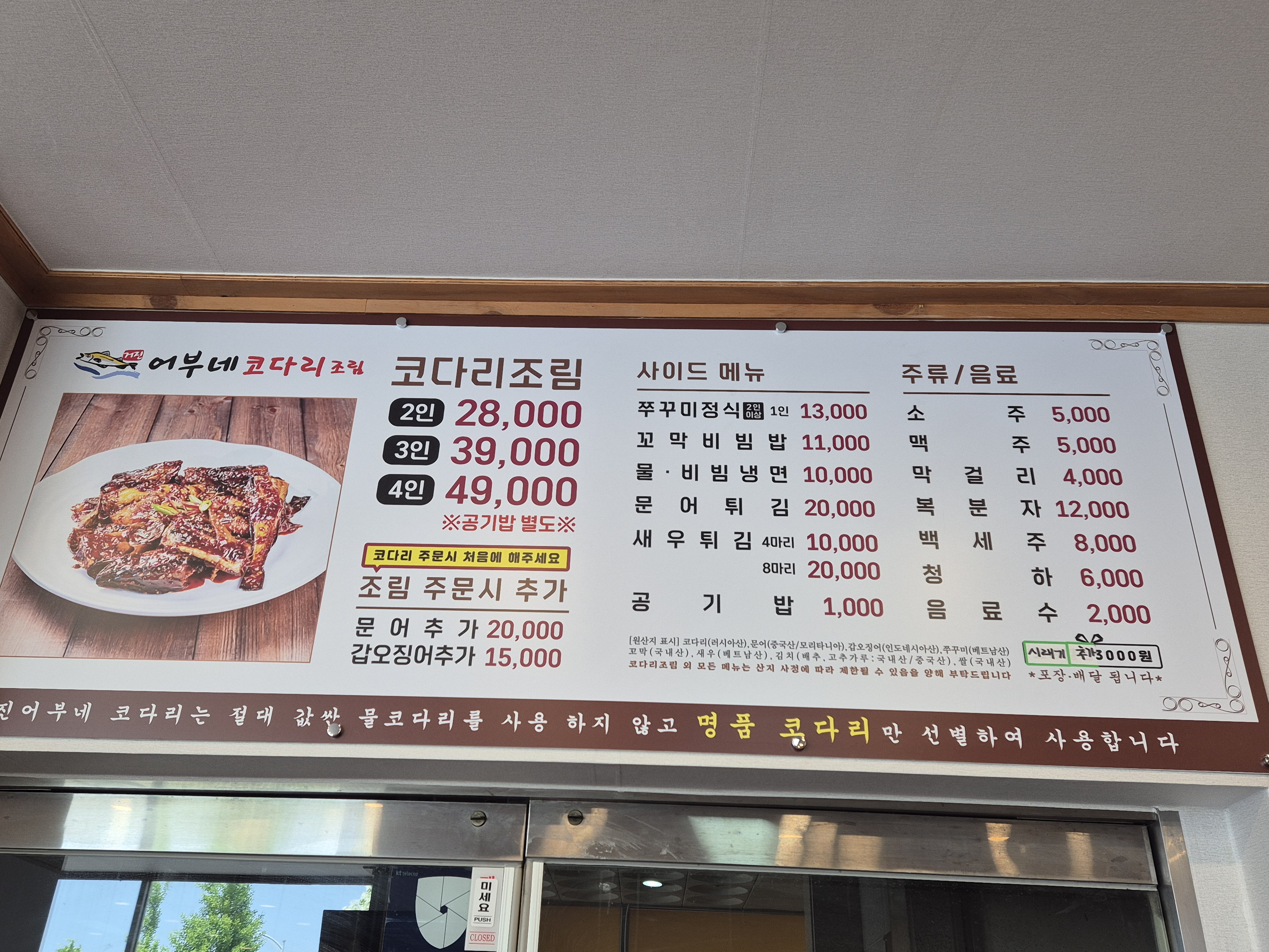 어부네코다리조림 둔포테크노밸리점