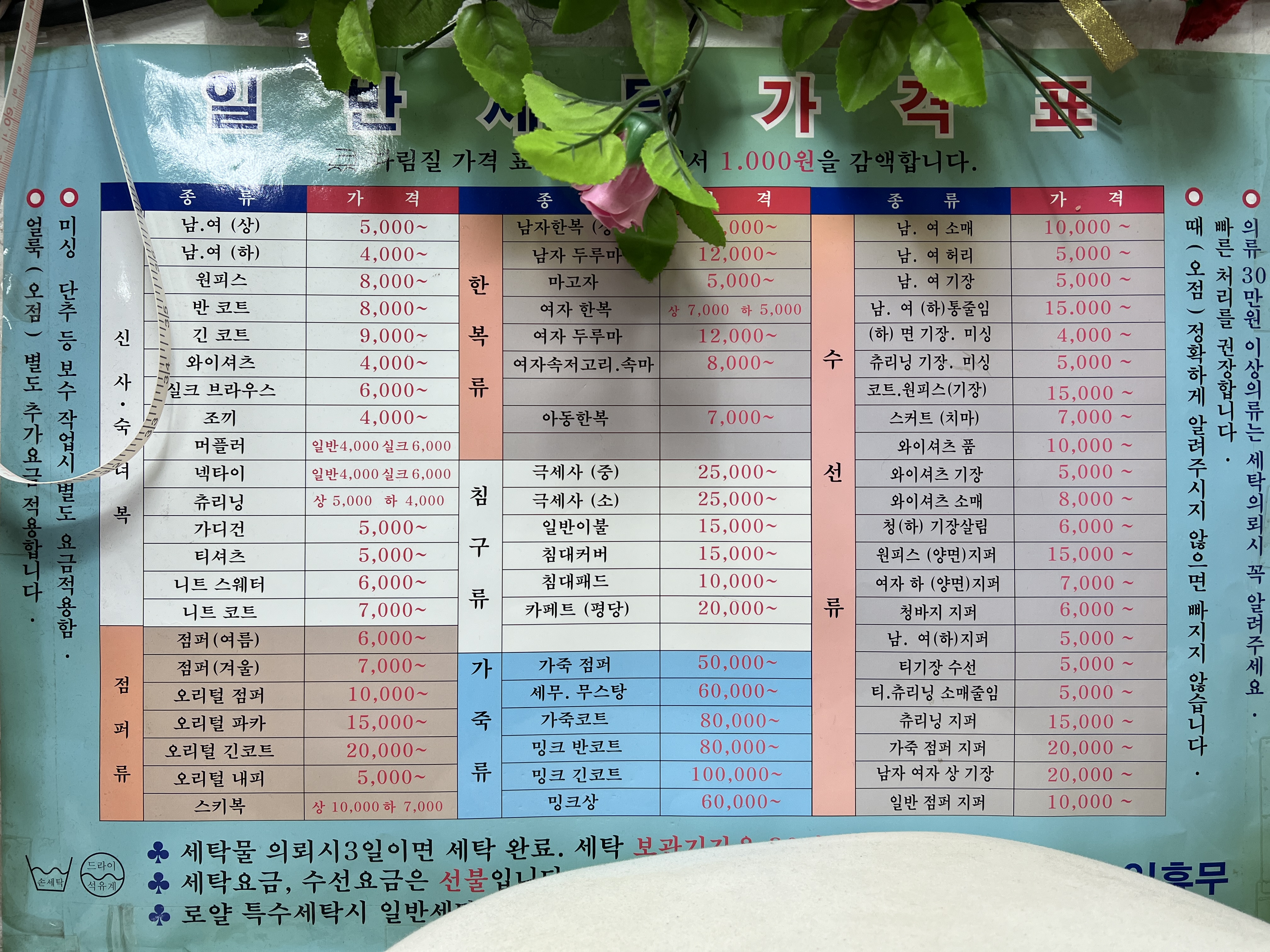 동아명품옷수선