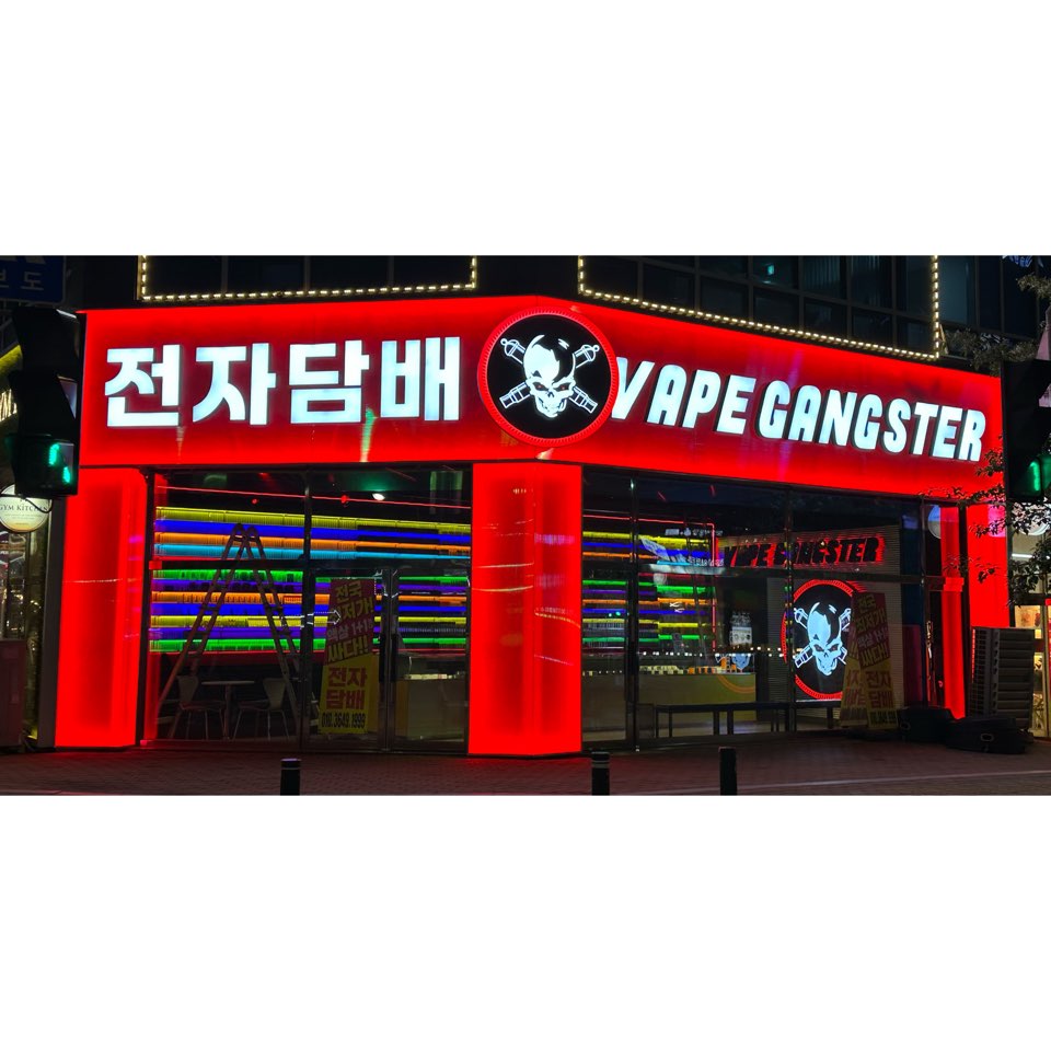 호매실전자담배 베이프갱스터