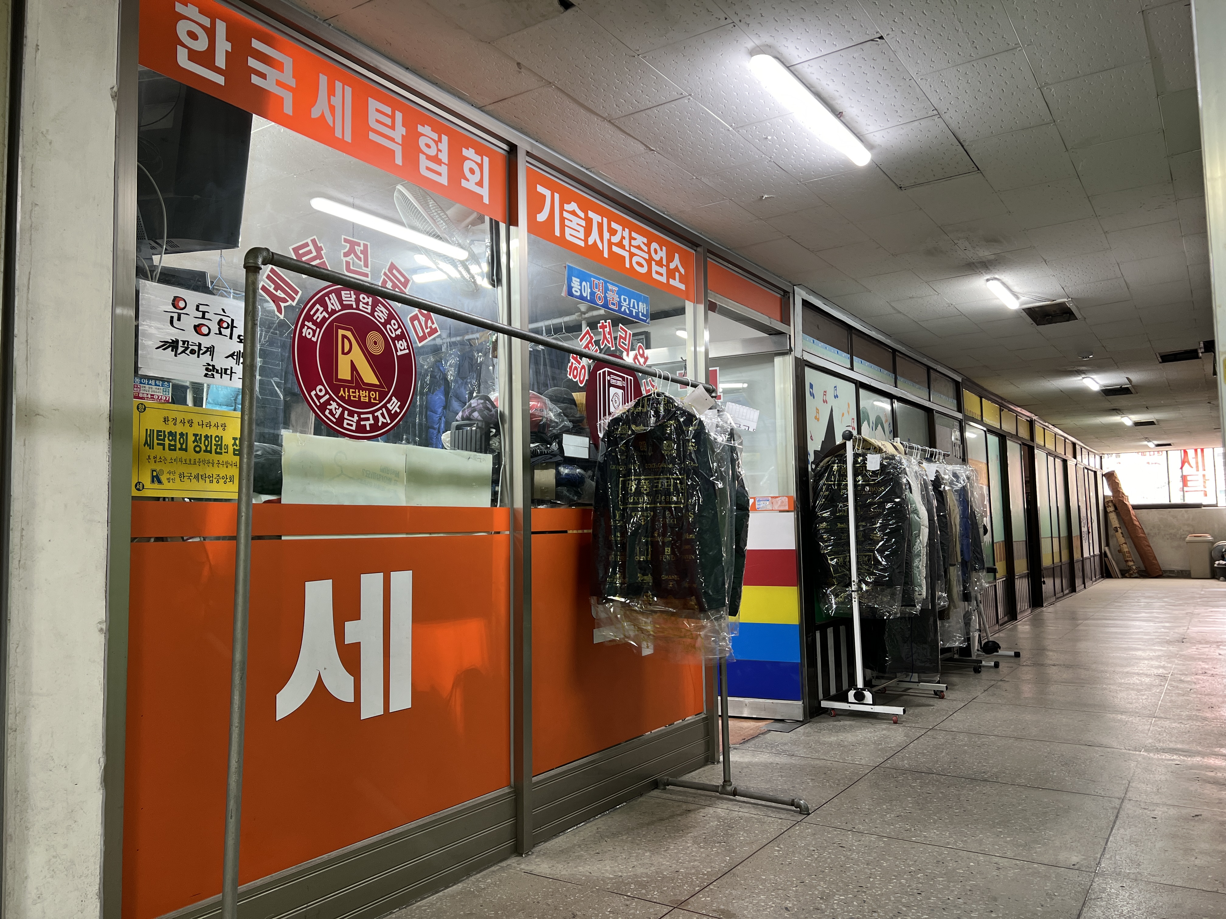 동아명품옷수선