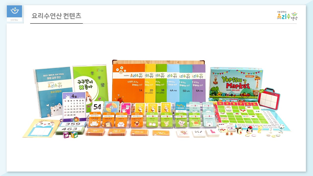 플레이팩토 요리수연산 씨투엠 호연사고력수학교실
