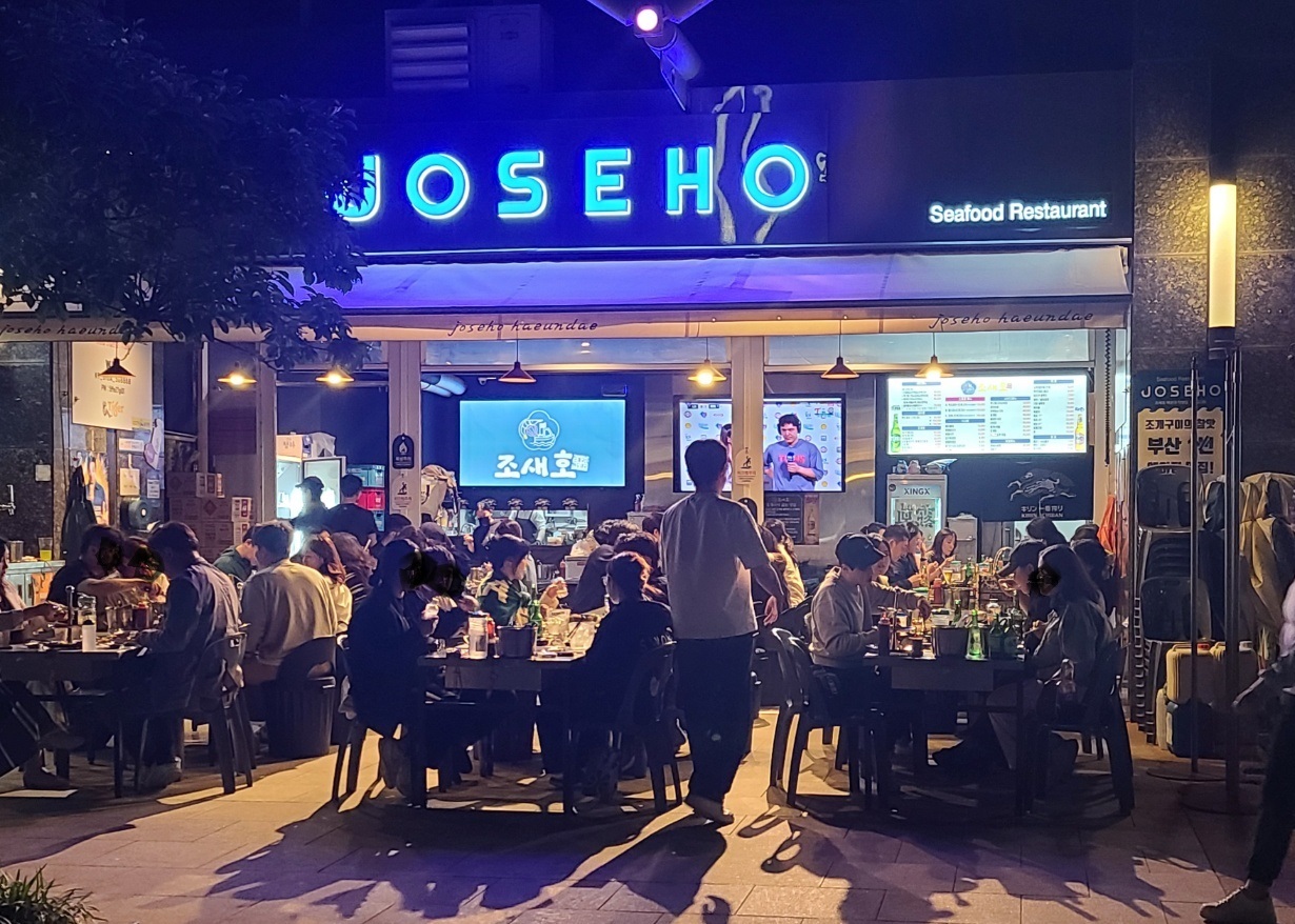 조새호 해운대점