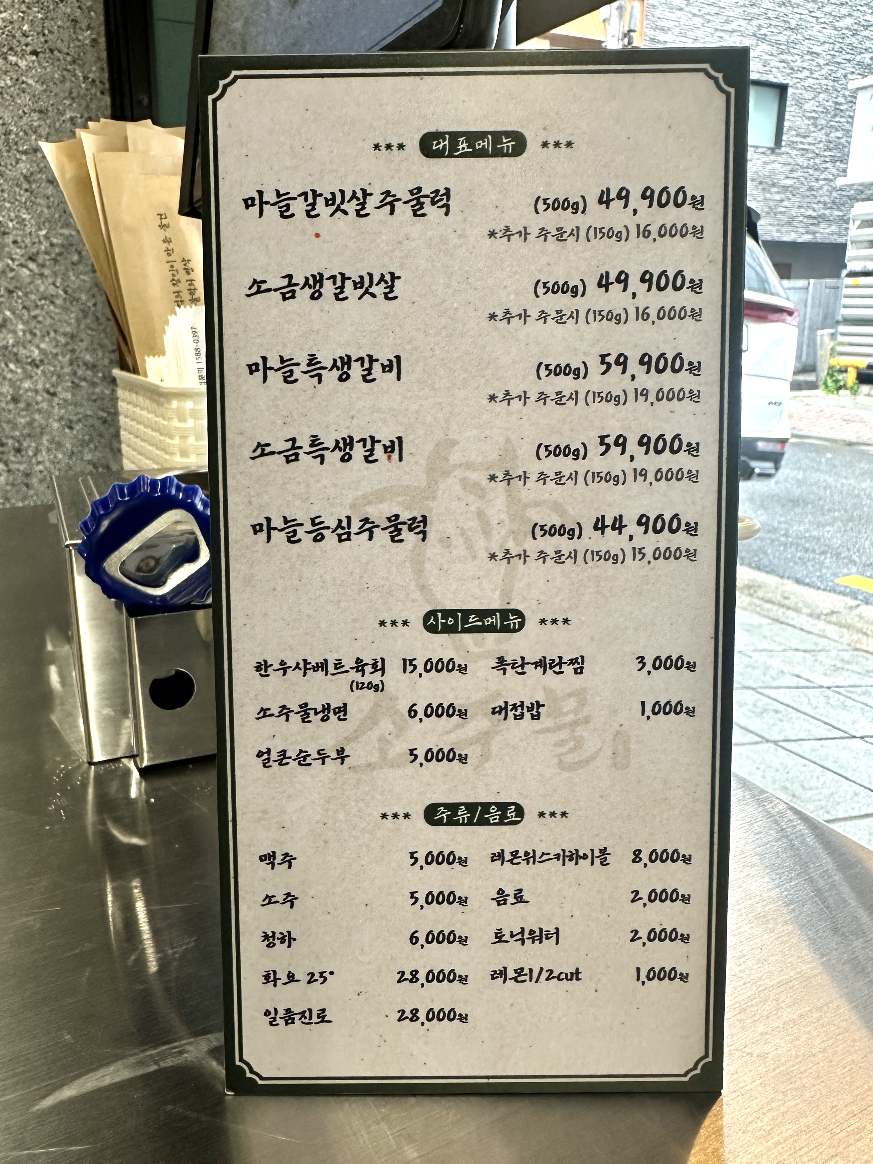 소주물 방이점