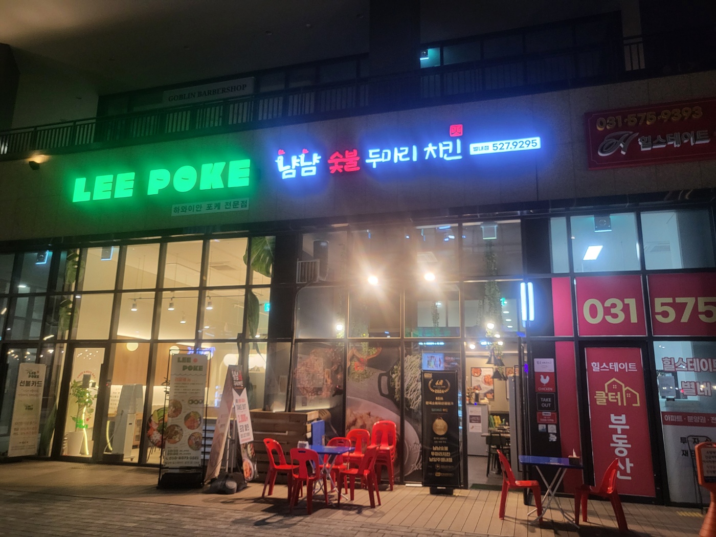 냠냠숯불두마리치킨 남양주 별내점
