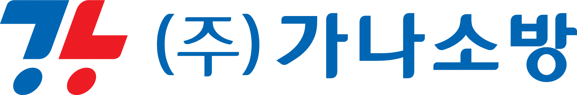 가나소방