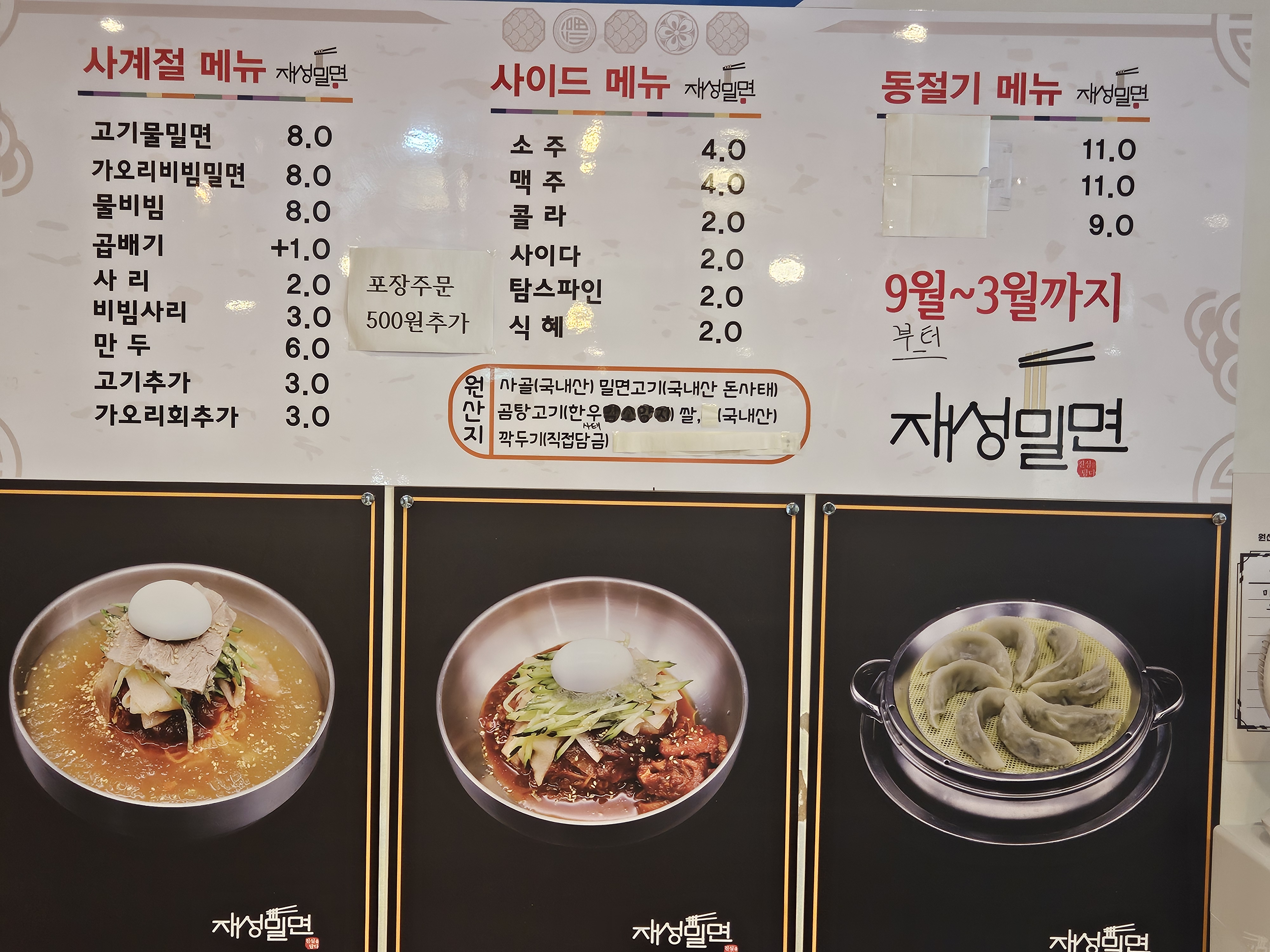 재성밀면