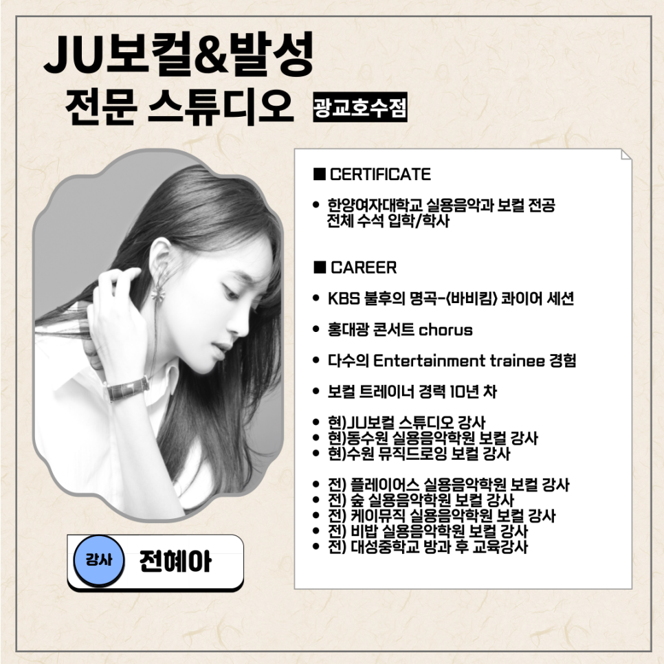 JU보컬&발성스튜디오 광교호수점
