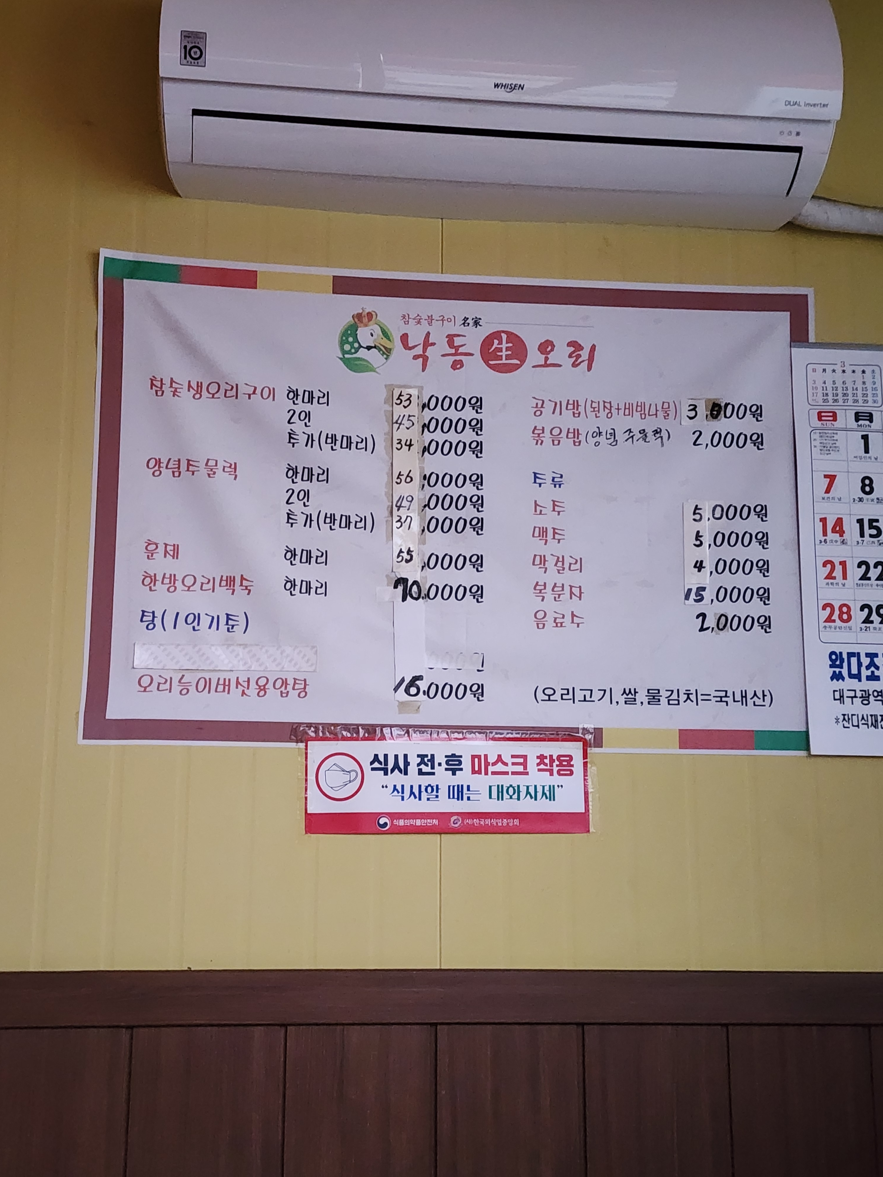 낙동생오리 현풍점