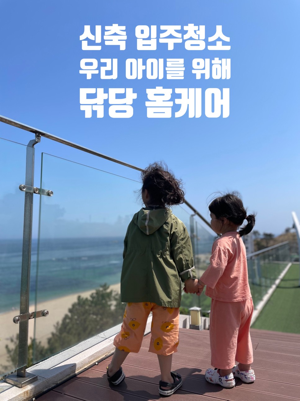 닦당 홈케어