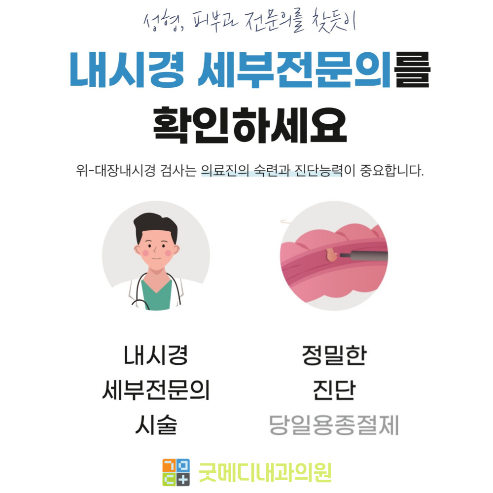 굿메디내과의원