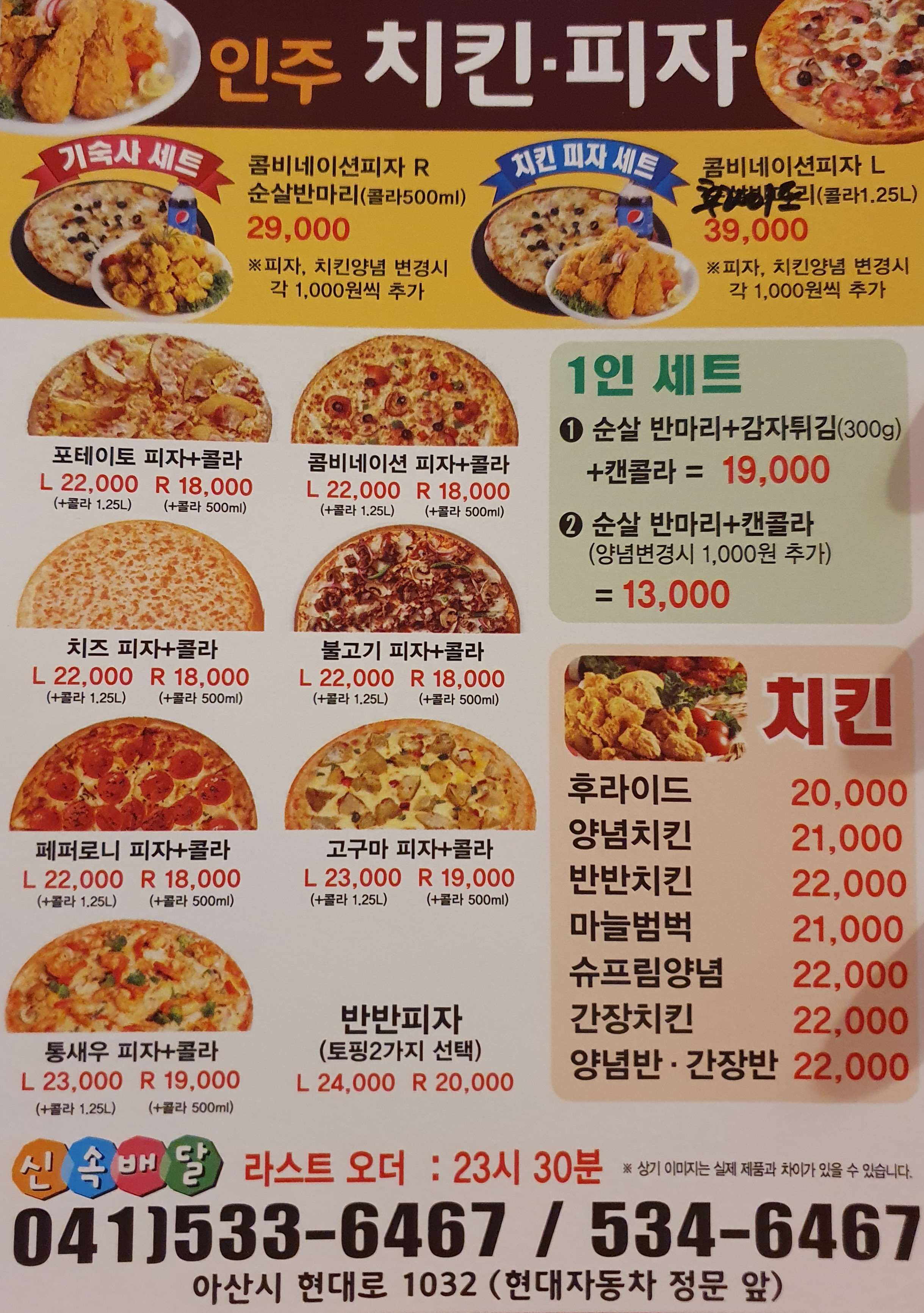 인주치킨피자