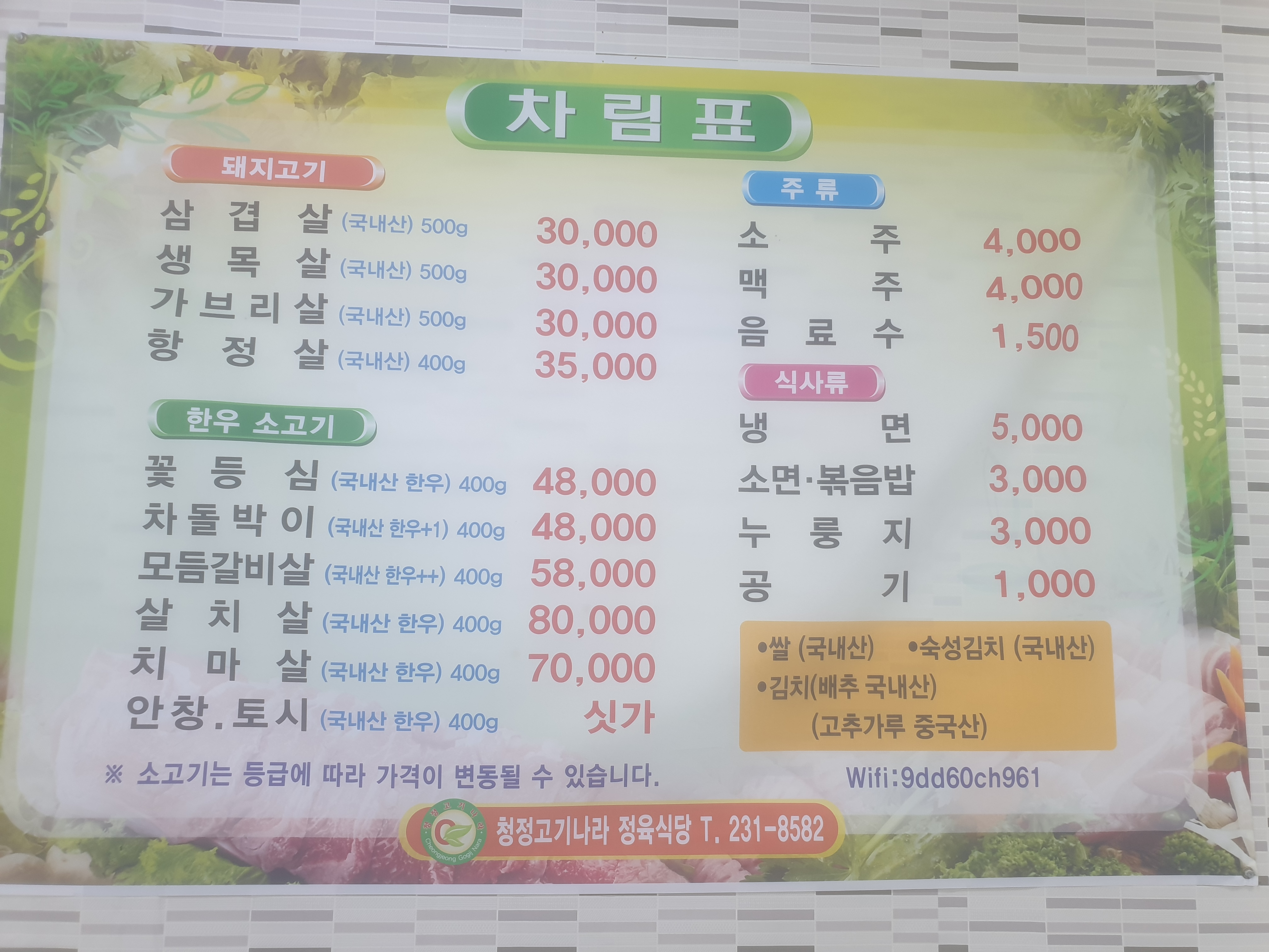 청정정육식당