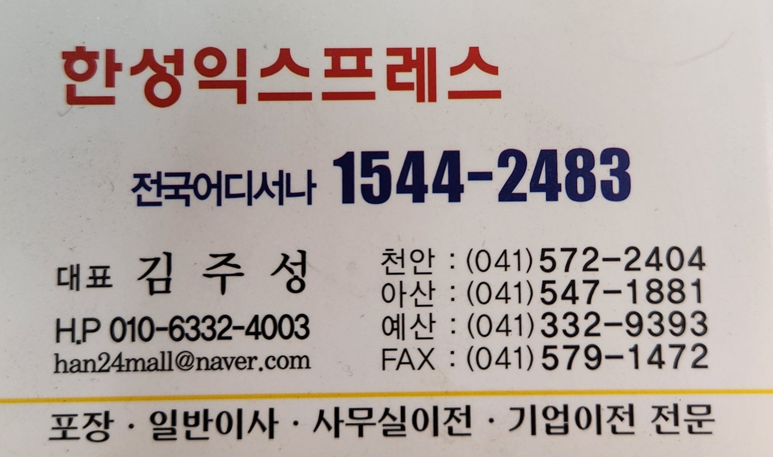 한성익스프레스 대표 이미지