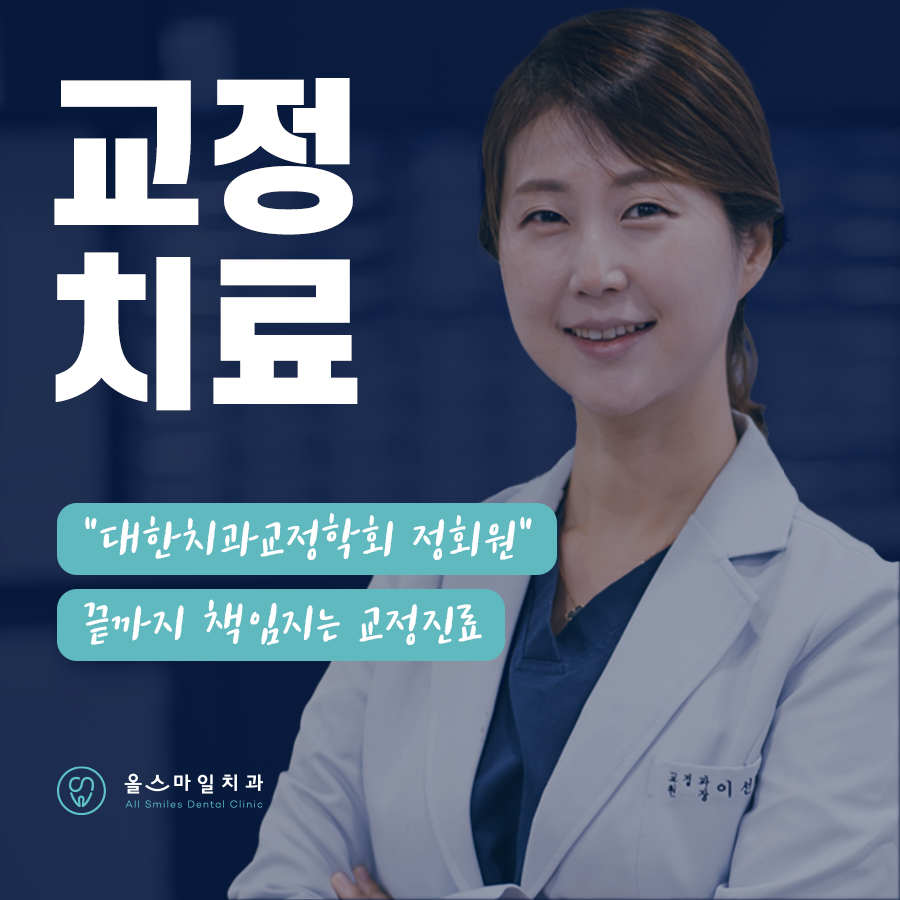 올스마일치과의원 목동점 내부