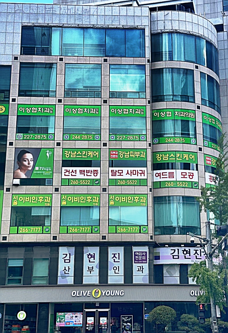 강남피부과의원 대표 이미지
