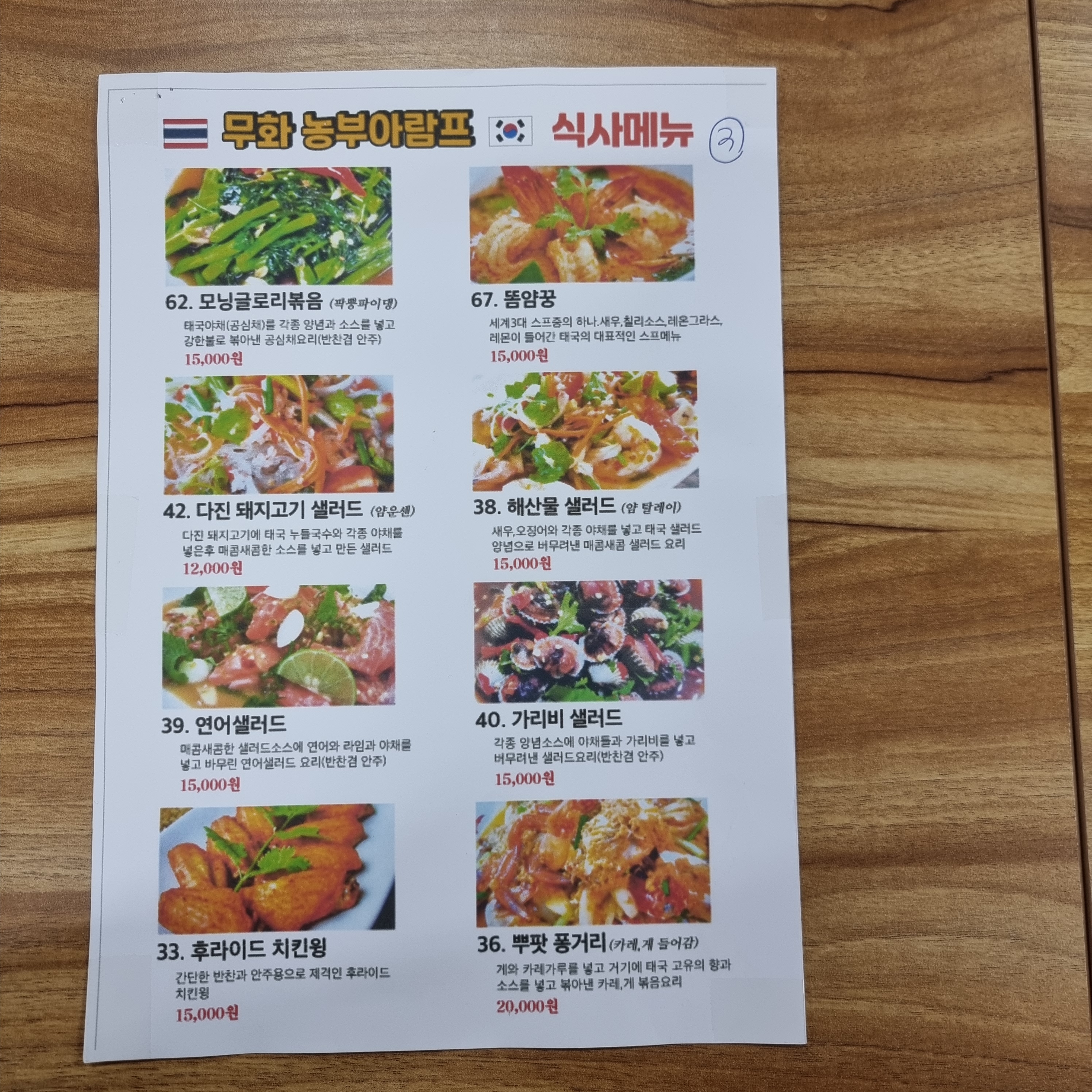 타이푸드태국식당