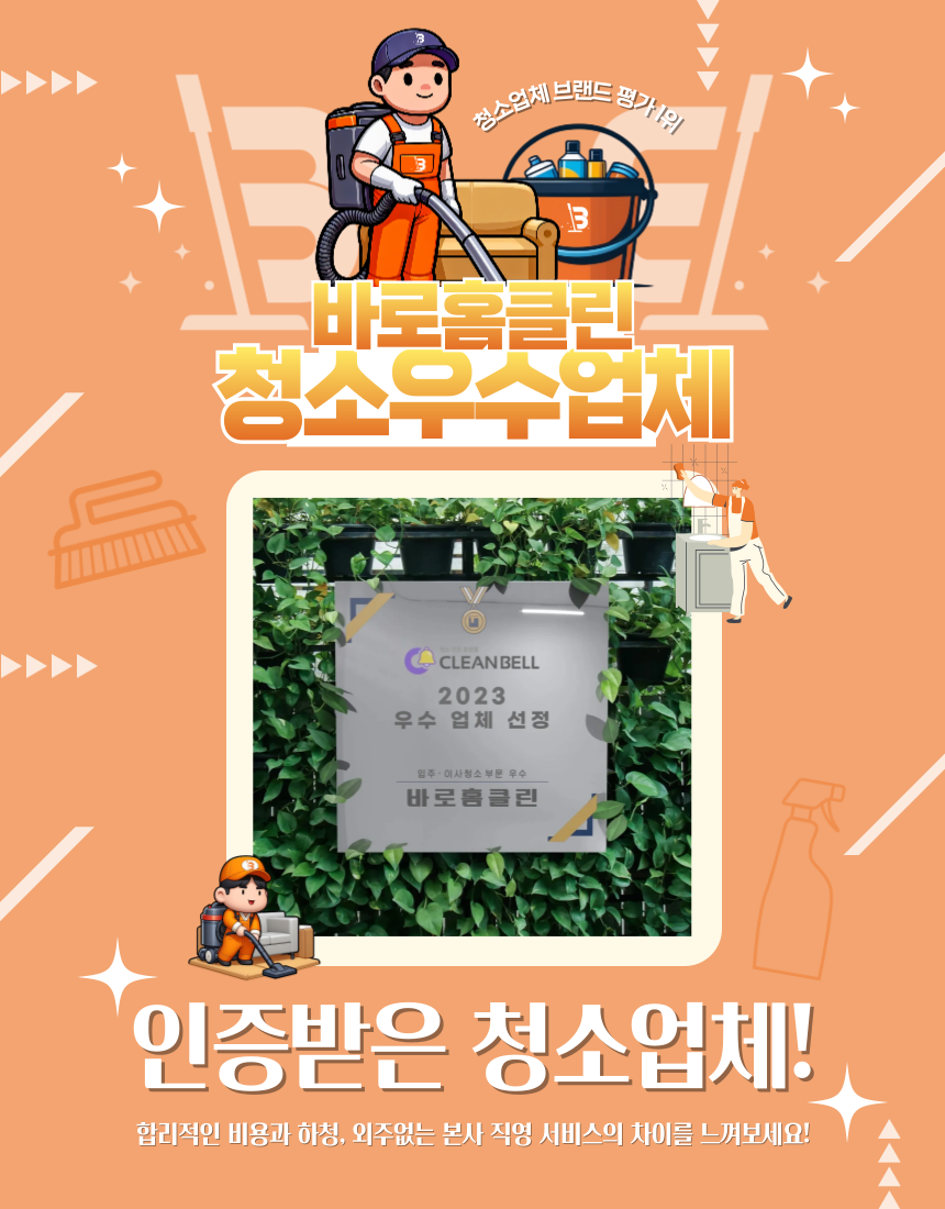 바로홈클린 대표 이미지