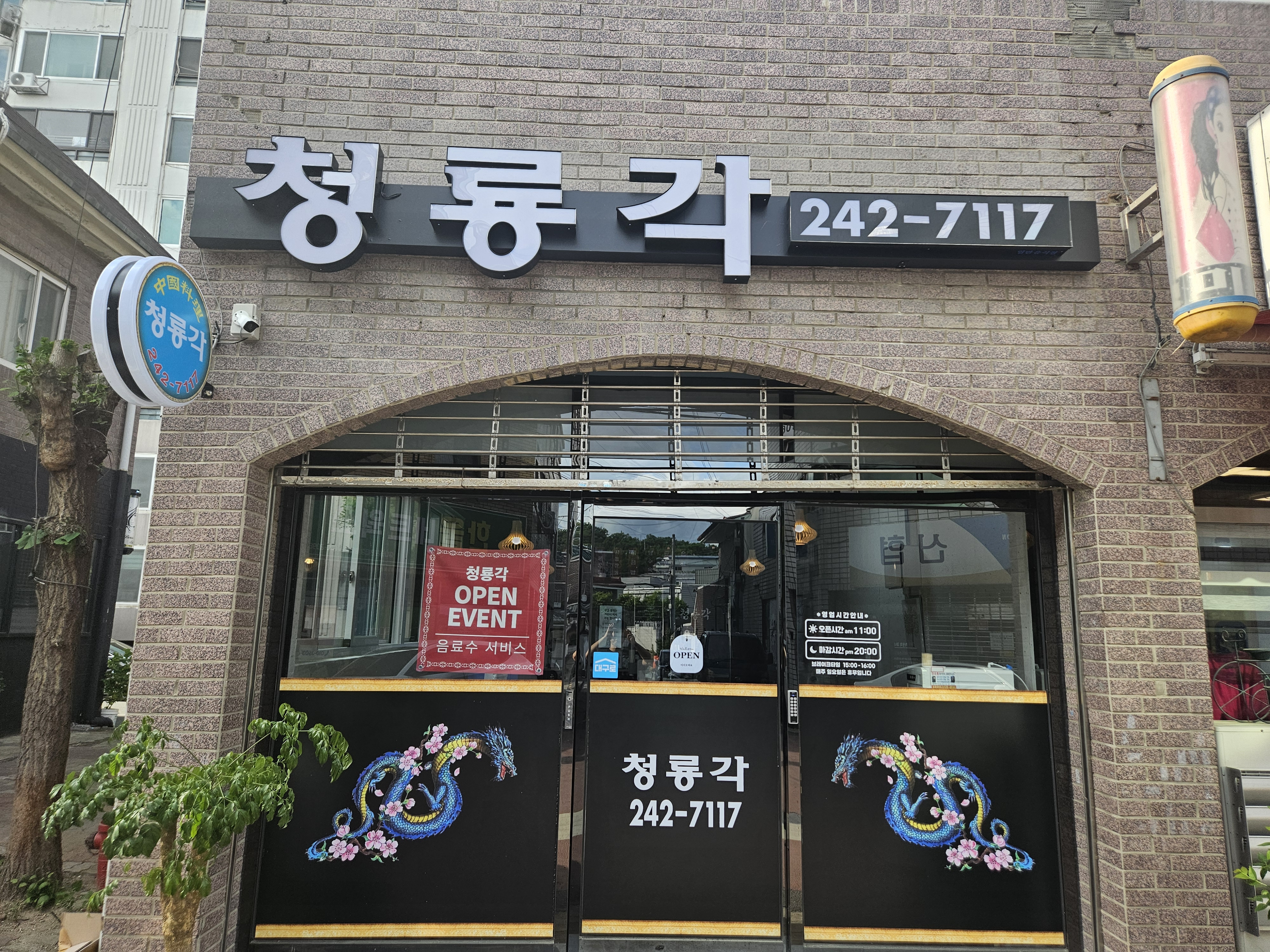 청룡각