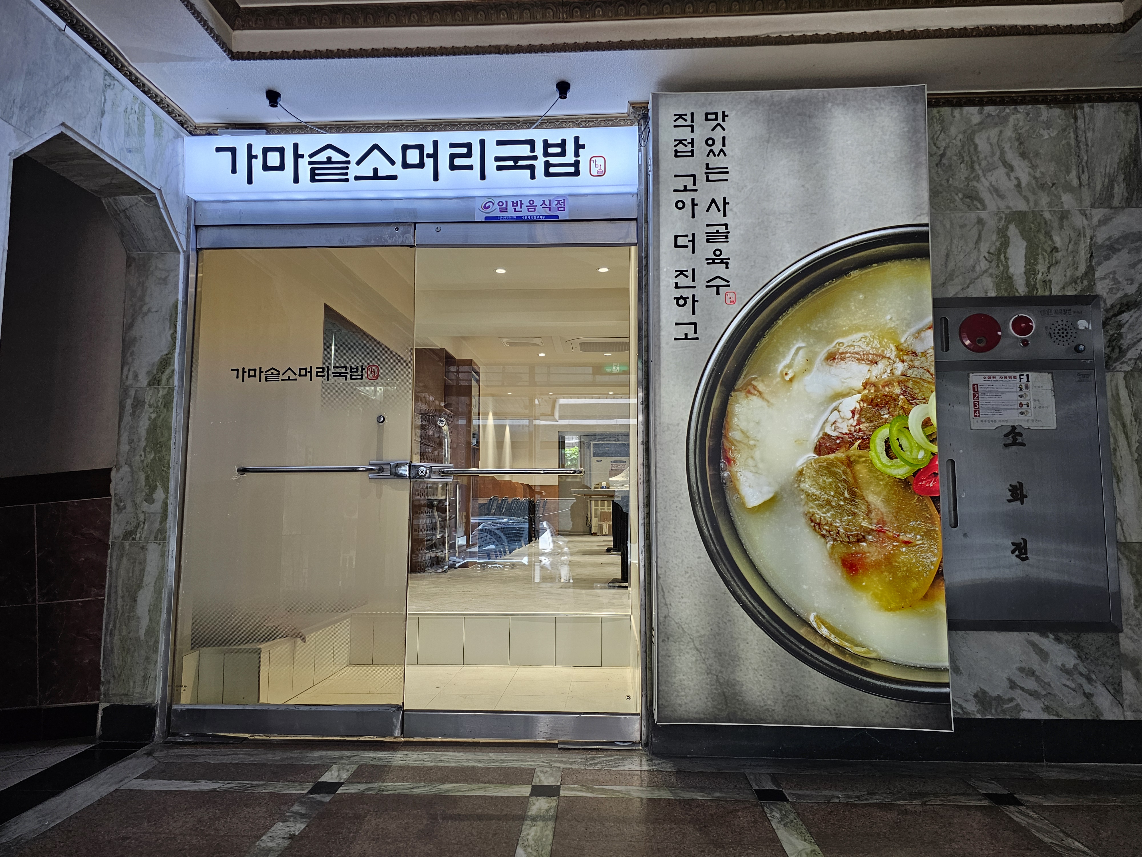 가마솥소머리국밥