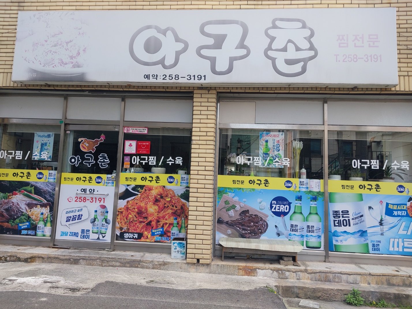 아구촌
