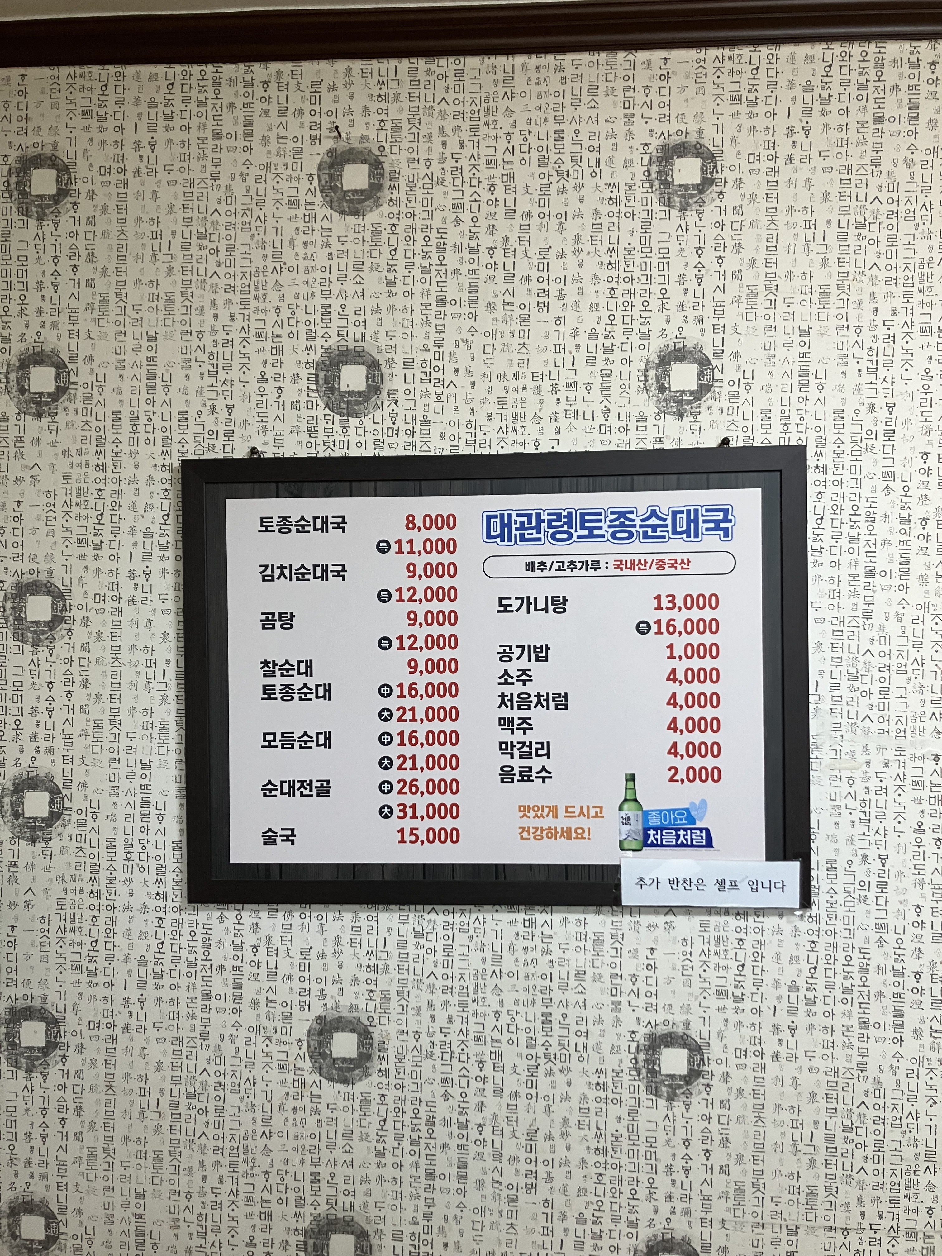토종순대국