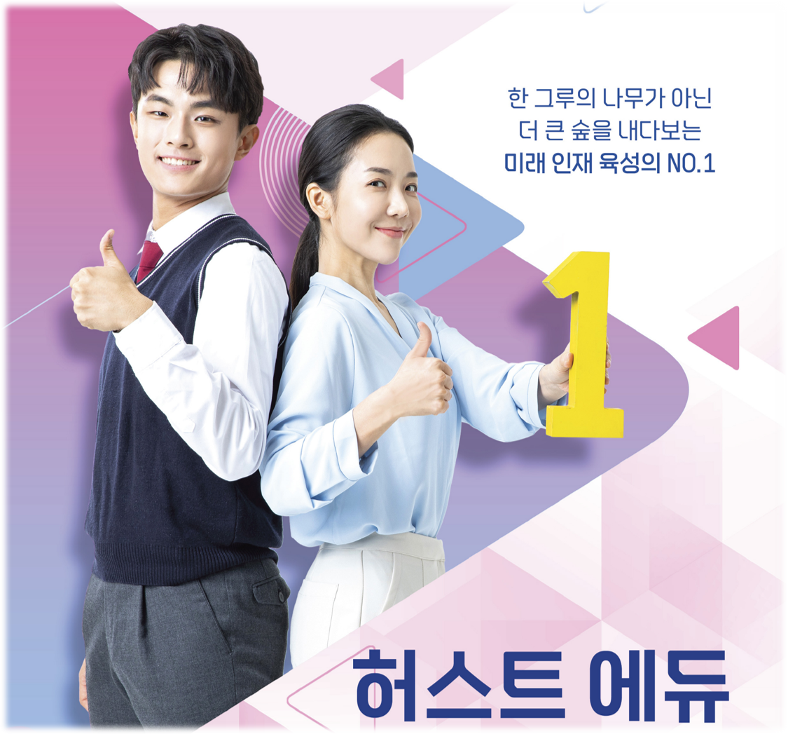 허스트에듀