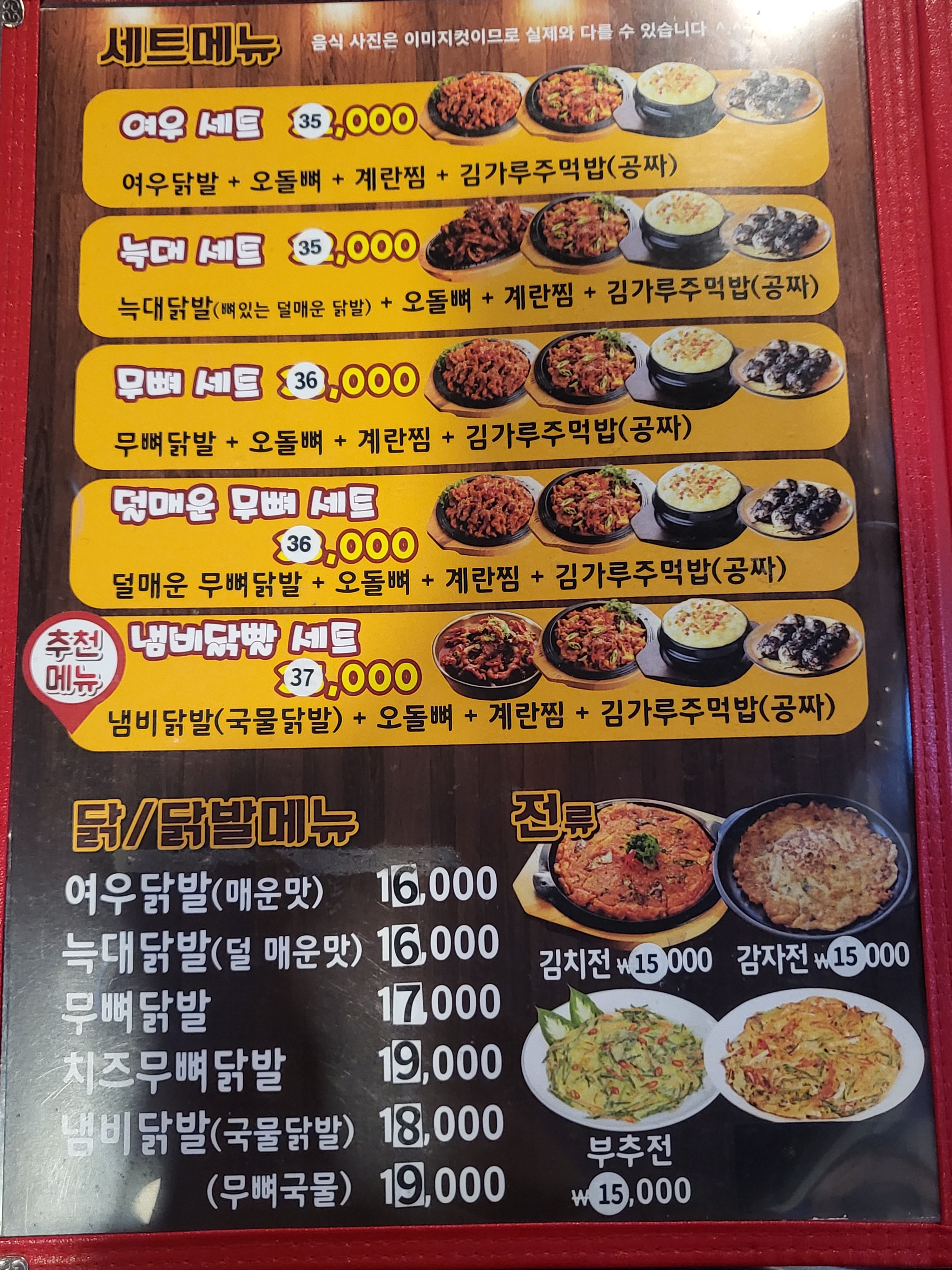 여우닭발 & 소문난포차