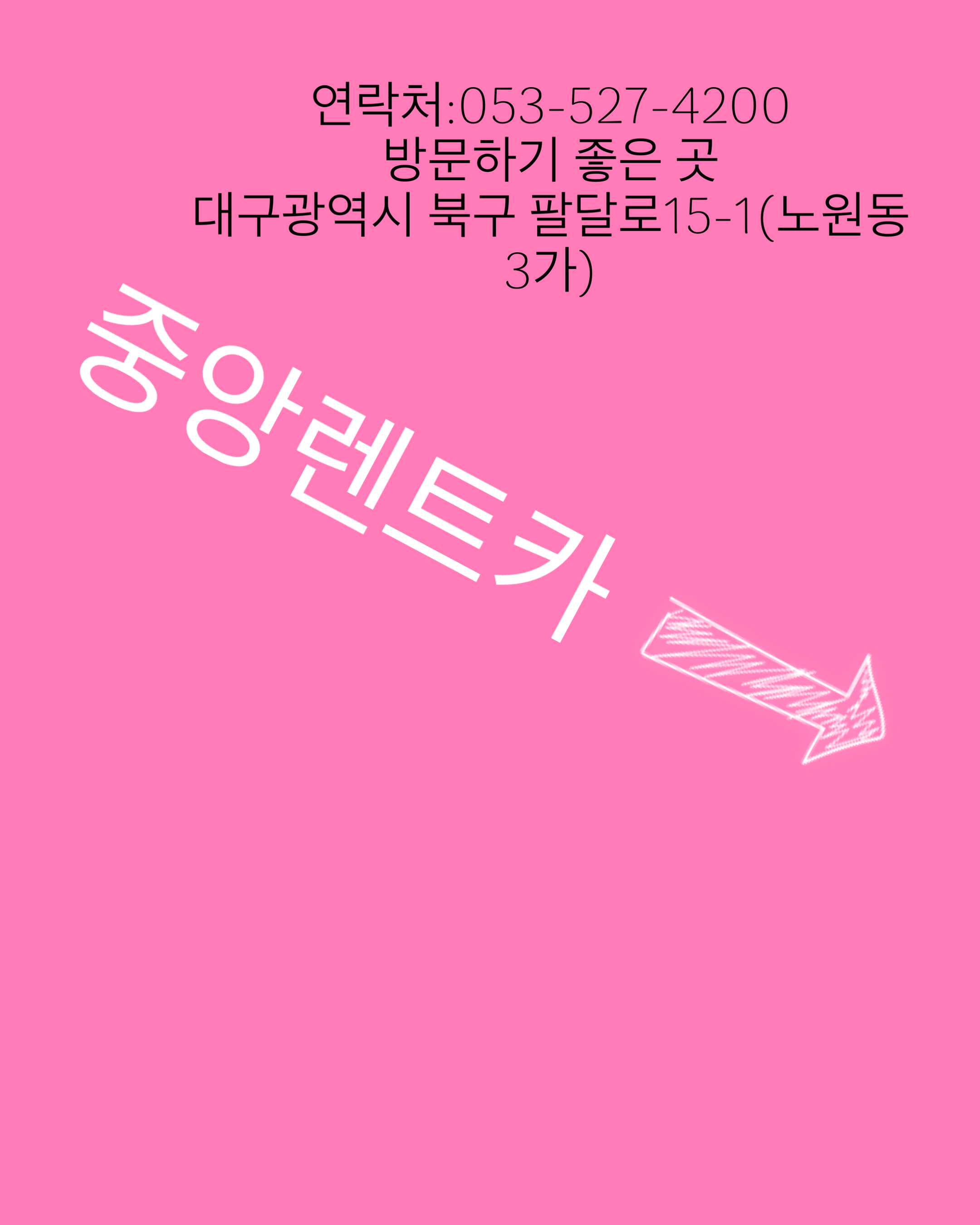 중앙렌트카