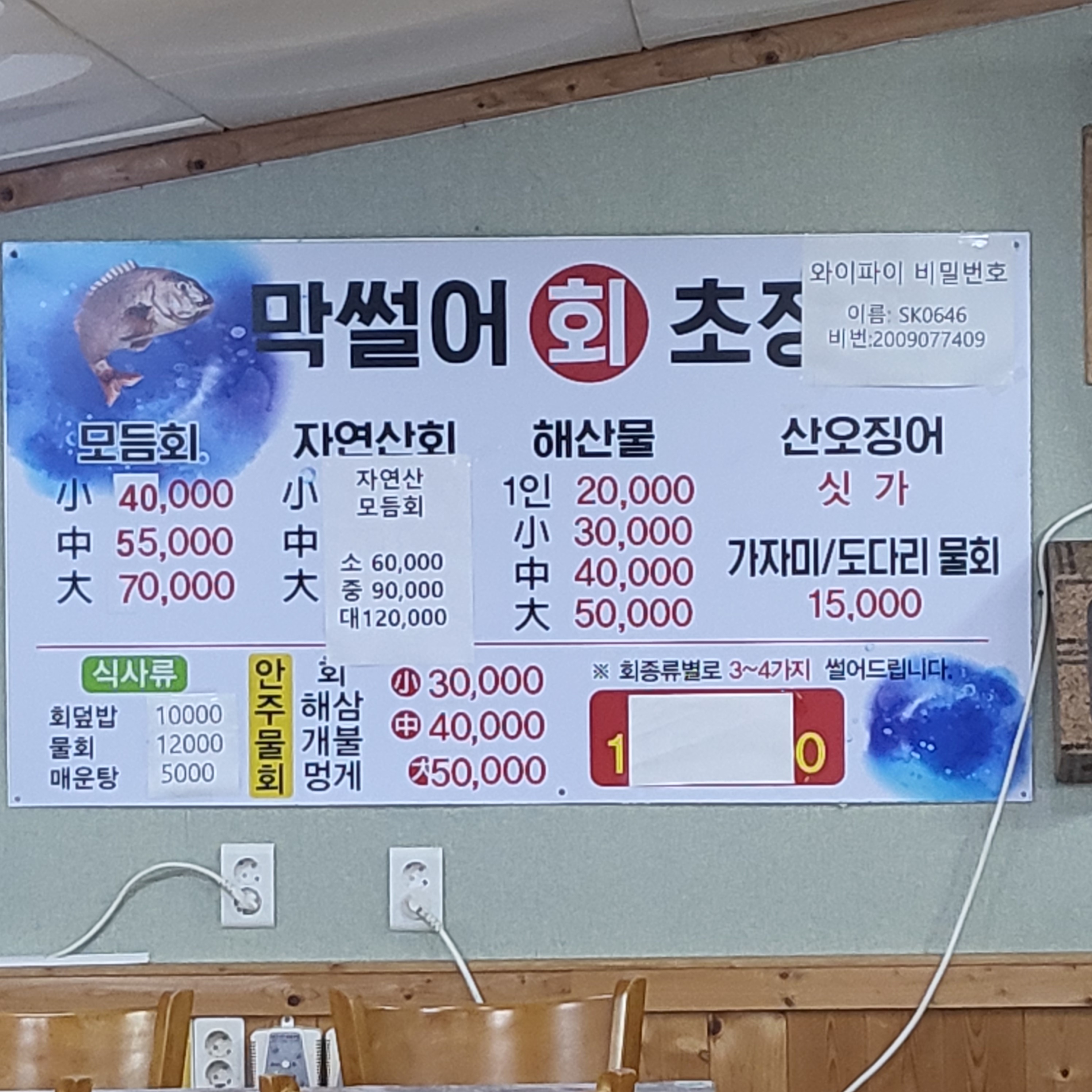 막썰어회도매센타